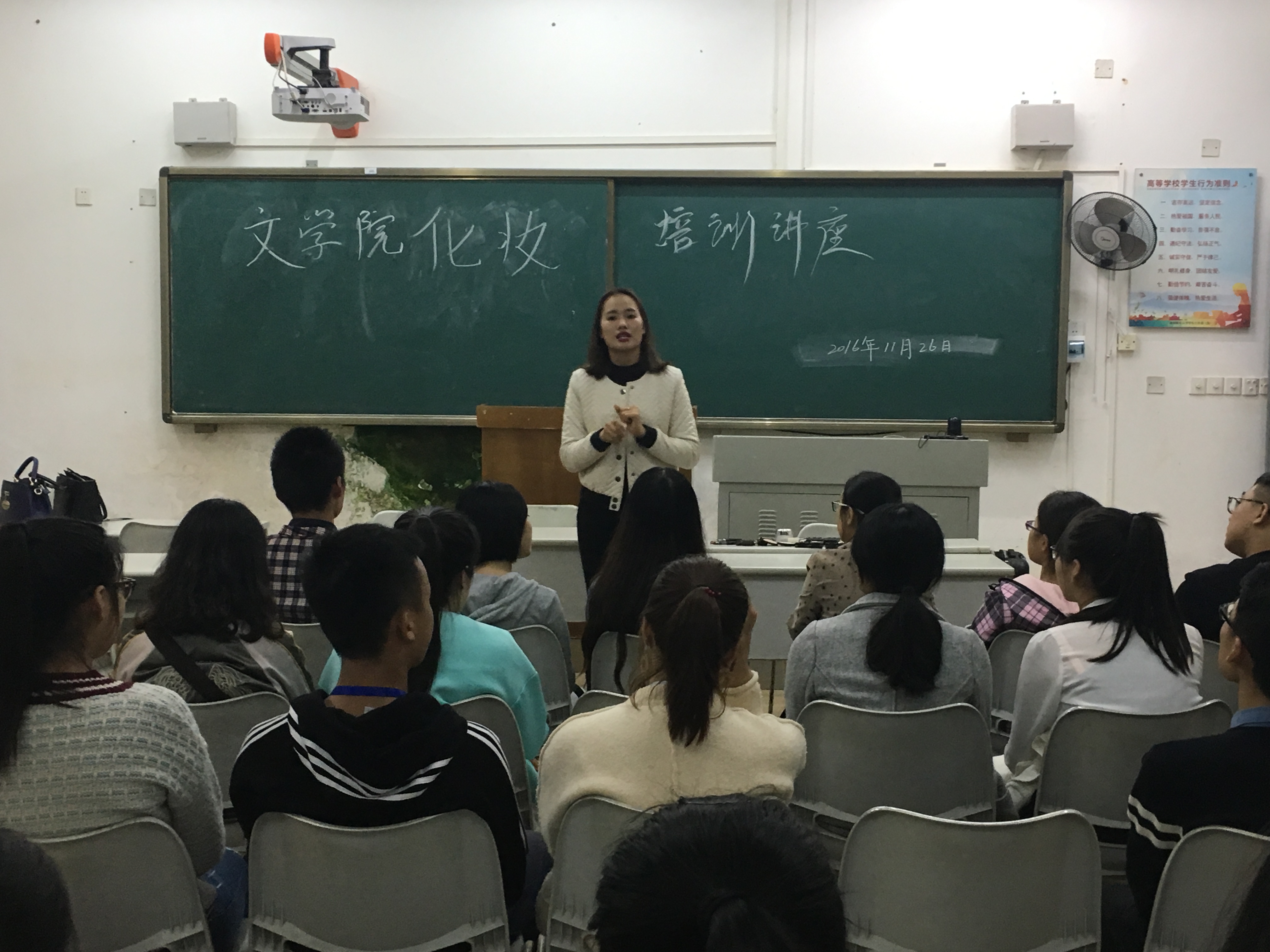 妆出美丽，妆出自信――记文学院化妆培训讲座