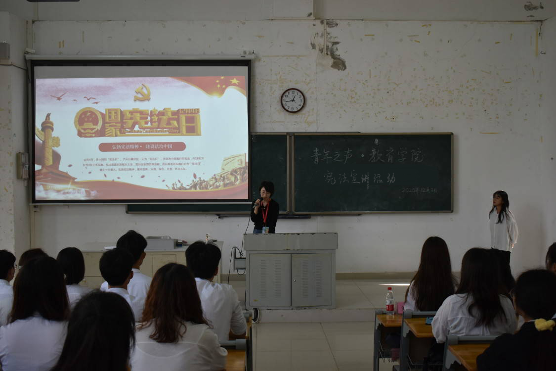  青年之声・教育学院宪法宣传活动