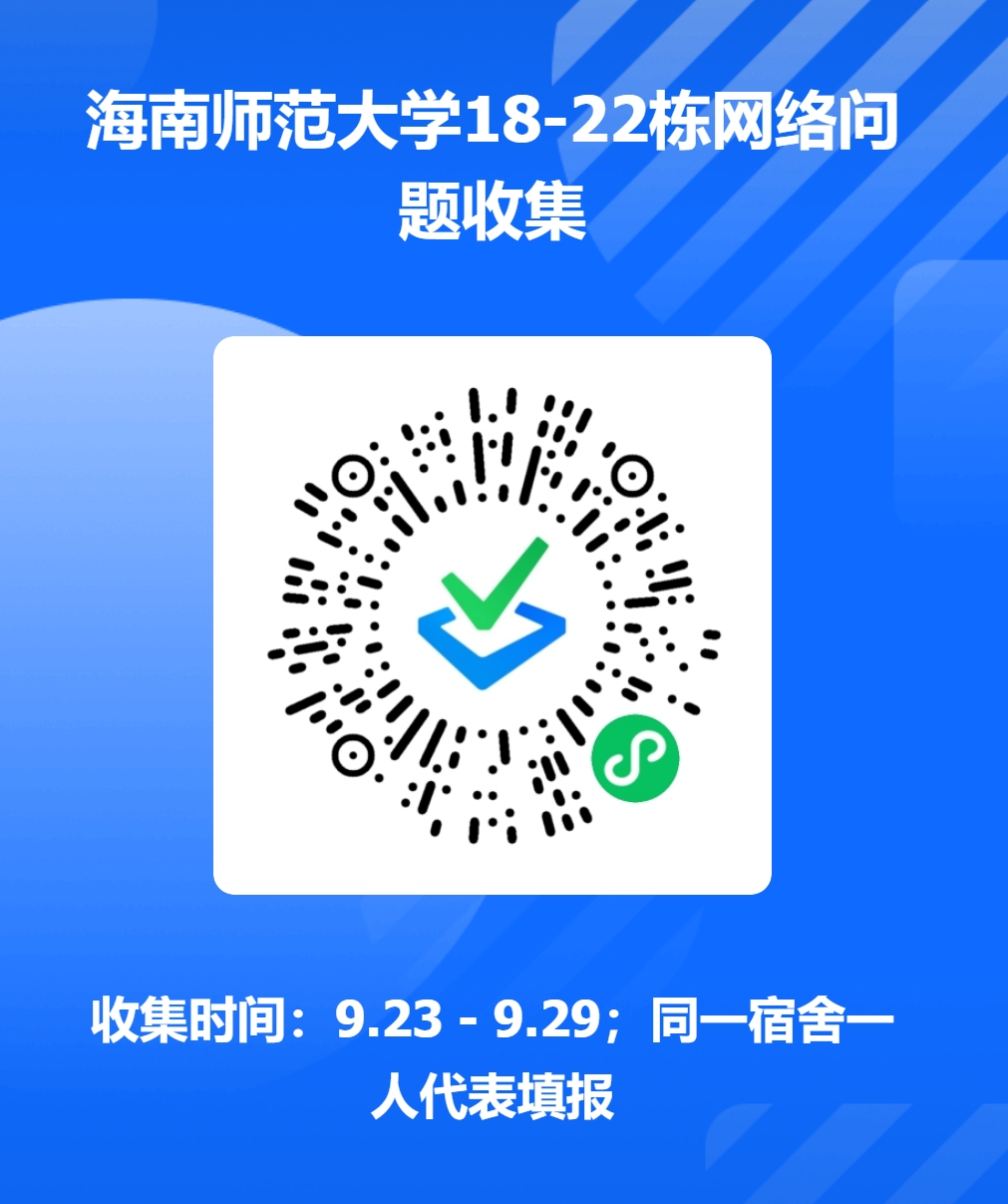 校园网公告:关于桂林洋校区18-22栋公寓校园网络问题征集的公告