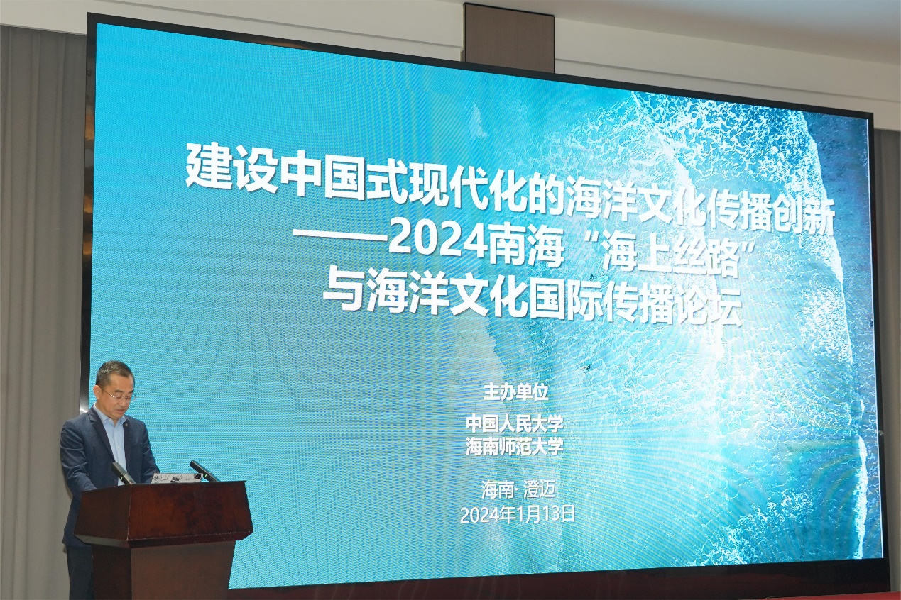 我校主办2024南海“海上丝路”与海洋文化国际传播论坛