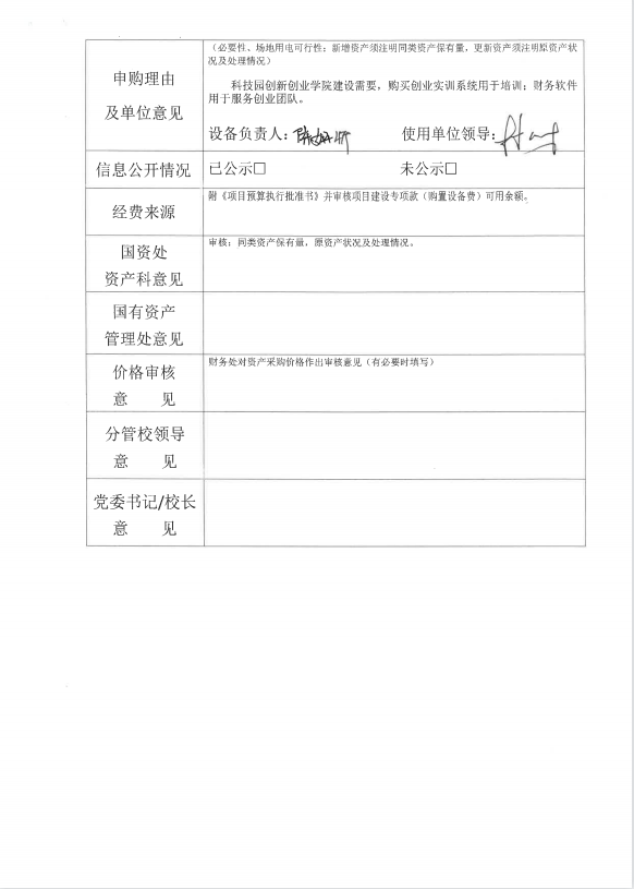 星空游戏官方科技园管理办公室软件服务采购公示