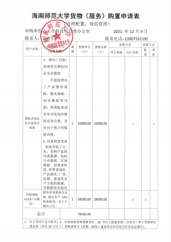 星空游戏官方科技园管理办公室软件服务采购公示