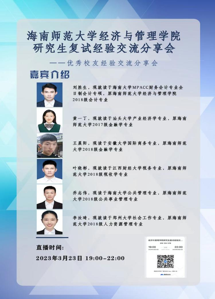 “经”心为你 “研”途助力——学院召开硕士研究生复试经验交流分享会