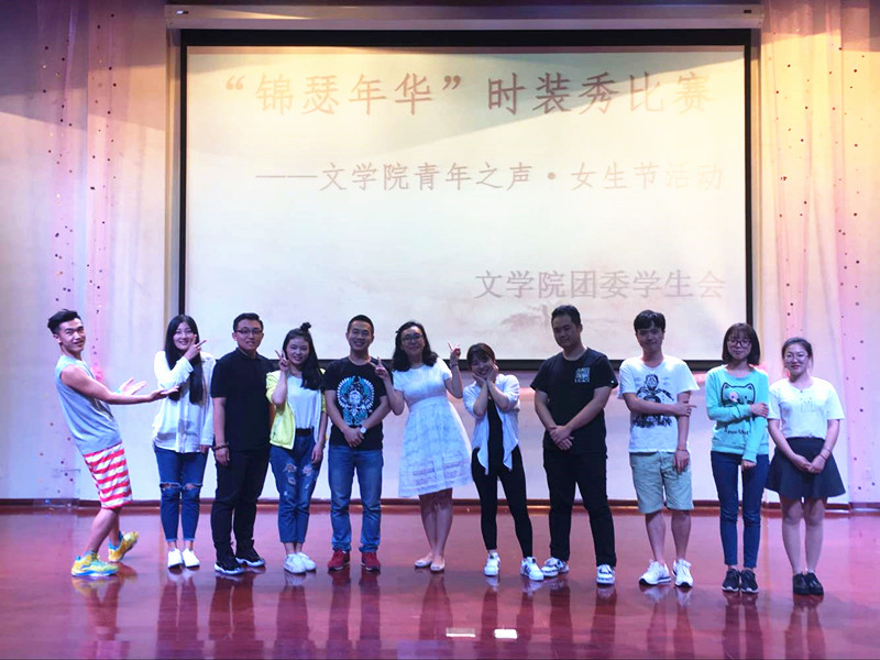 青年之声・2017年文学院女生节“锦瑟年华”时装秀
