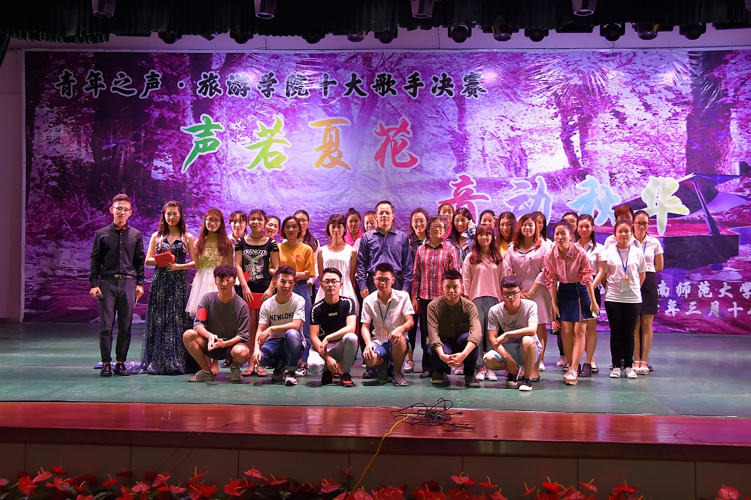 青年之声・记旅游学院“声若夏花，音动秋华”十大歌手比赛