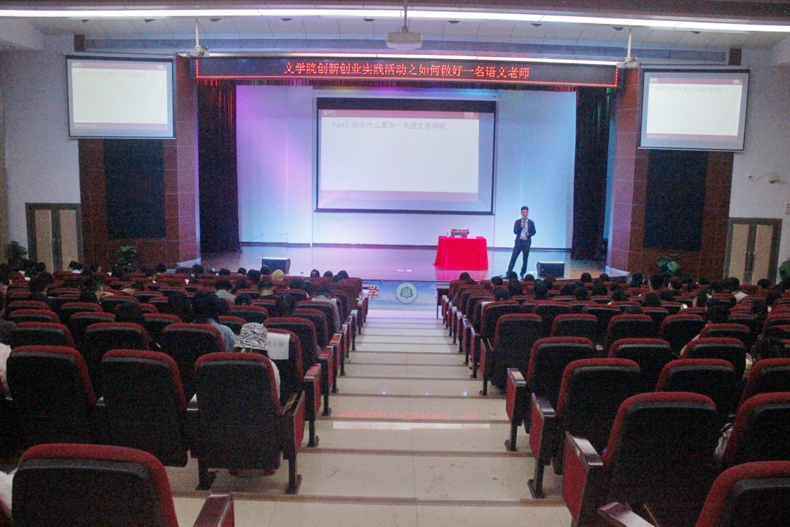 青年之声・记文学院创新创业实践活动之如何做好一名语文老师