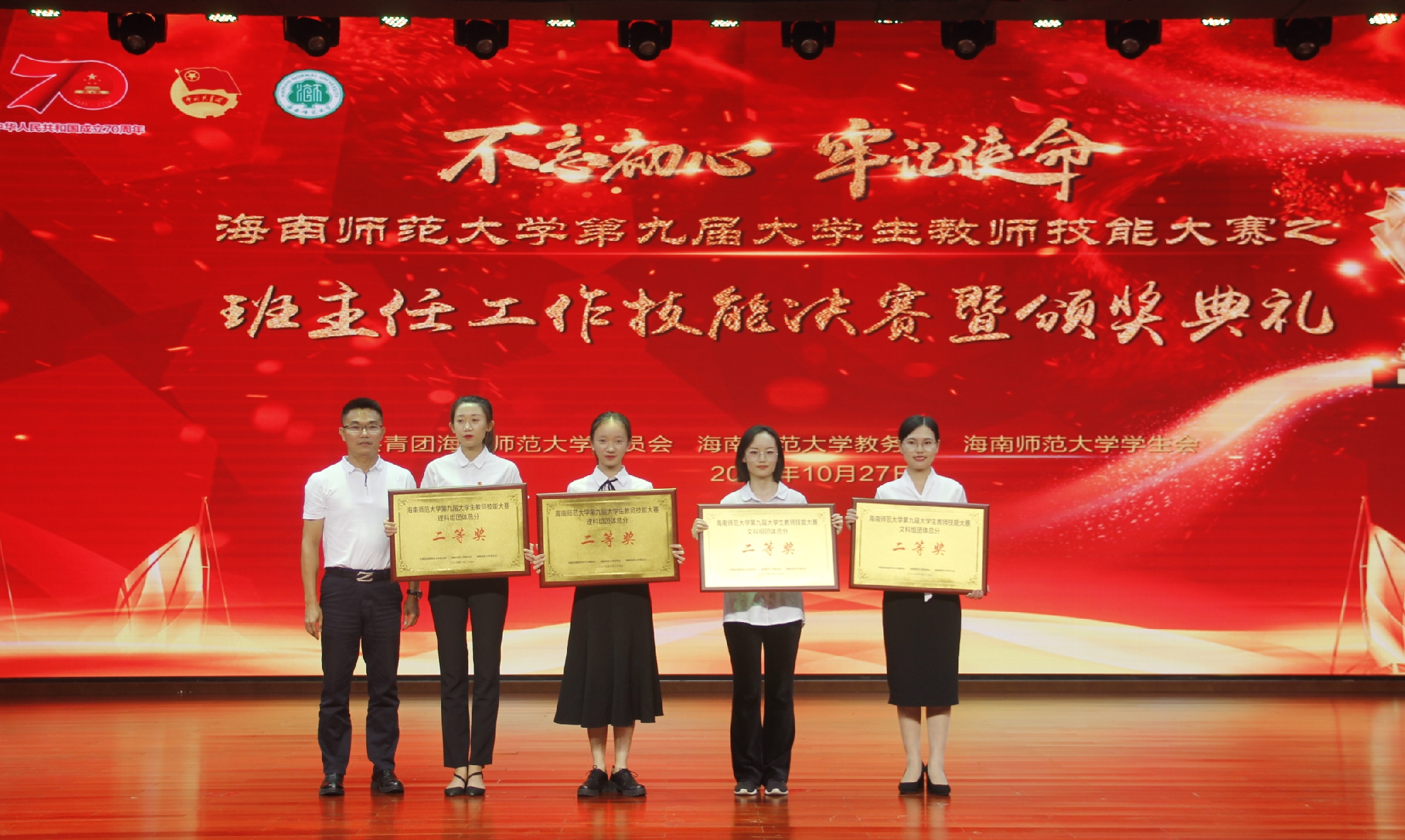 青年之声・记星空游戏官方第九届大学生教师技能大赛之班主任工作技能决赛暨颁奖典礼文学院风采
