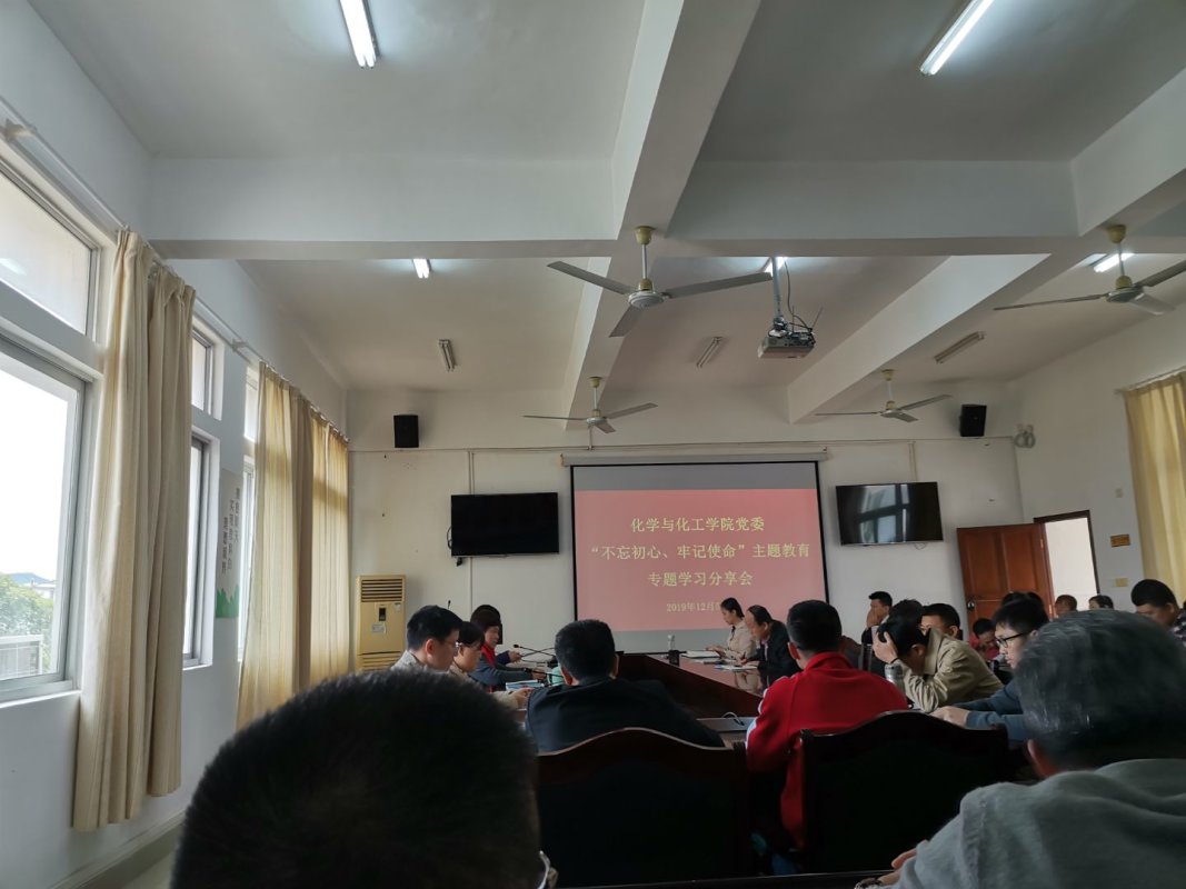化学与化工学院召开“不忘初心 牢记使命”主题教育专题学习分享会