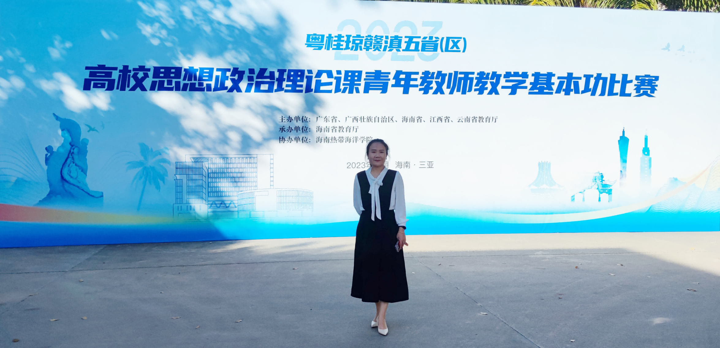 李丹丹获2023年粤桂琼赣滇五省（区）高校思政课青年教师教学基本功比赛三等奖