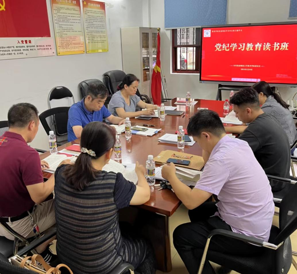 教育学院党纪学习教育读书班开班