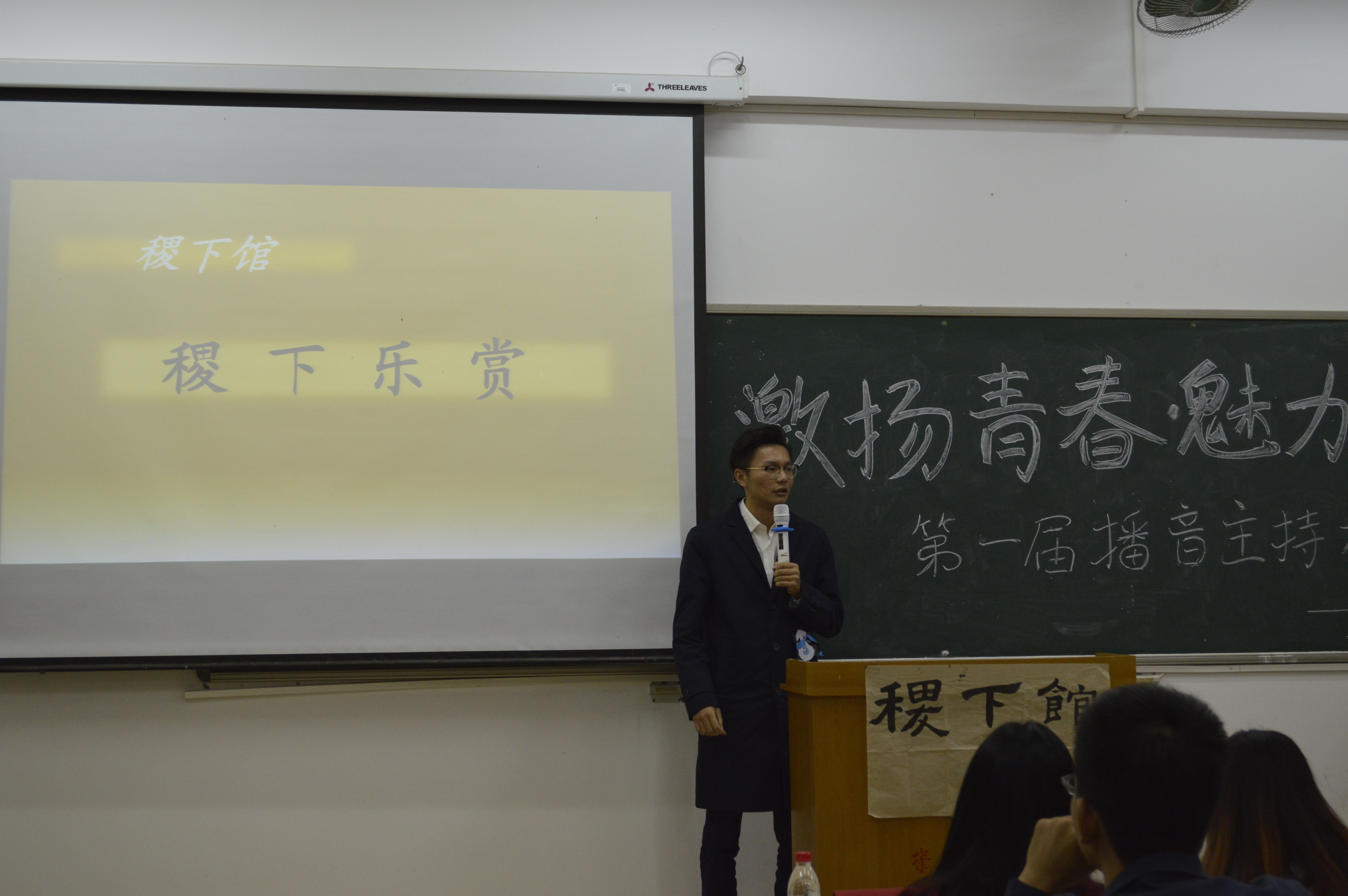 青年之声・激扬青春，魅力人声――记新闻传播与影视学院第一届播音主持大赛