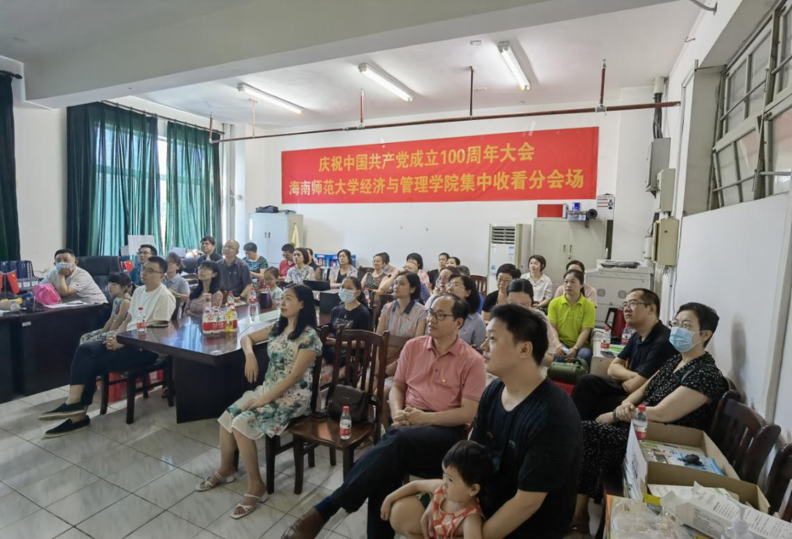 经济与管理学院组织师生观看庆祝中国共产党成立100周年大会直播