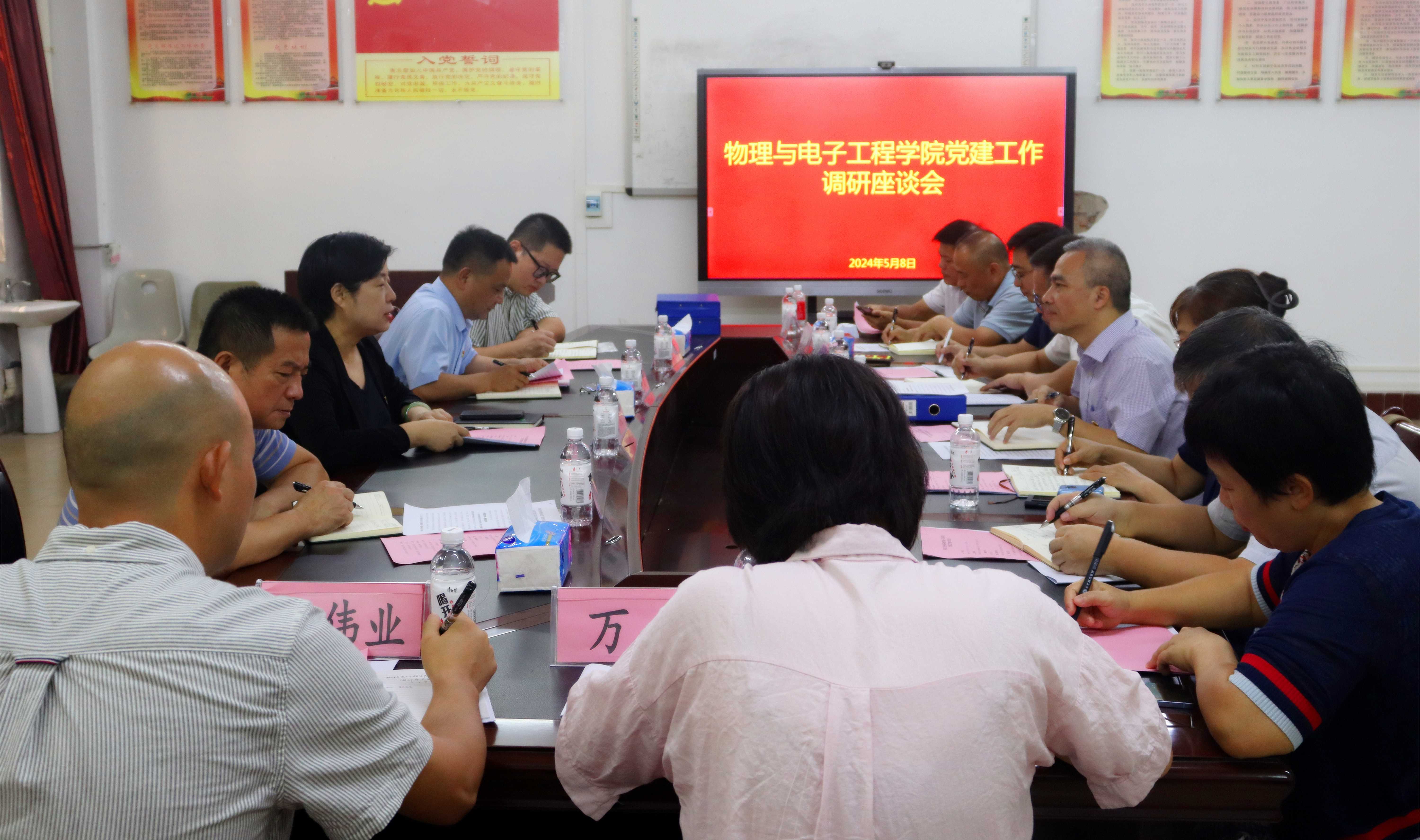 许玫出席物理与电子工程学院党建工作座谈会