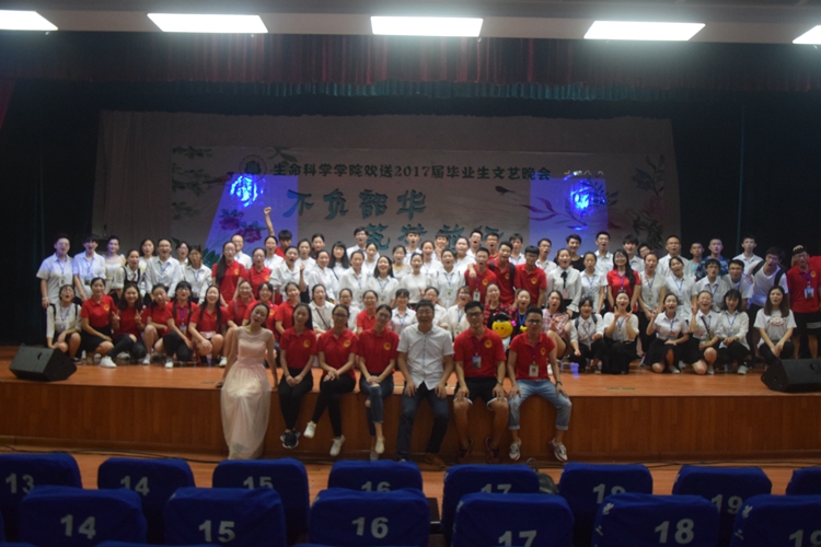 青年之声・――记生命科学学院欢送毕业生文艺晚会