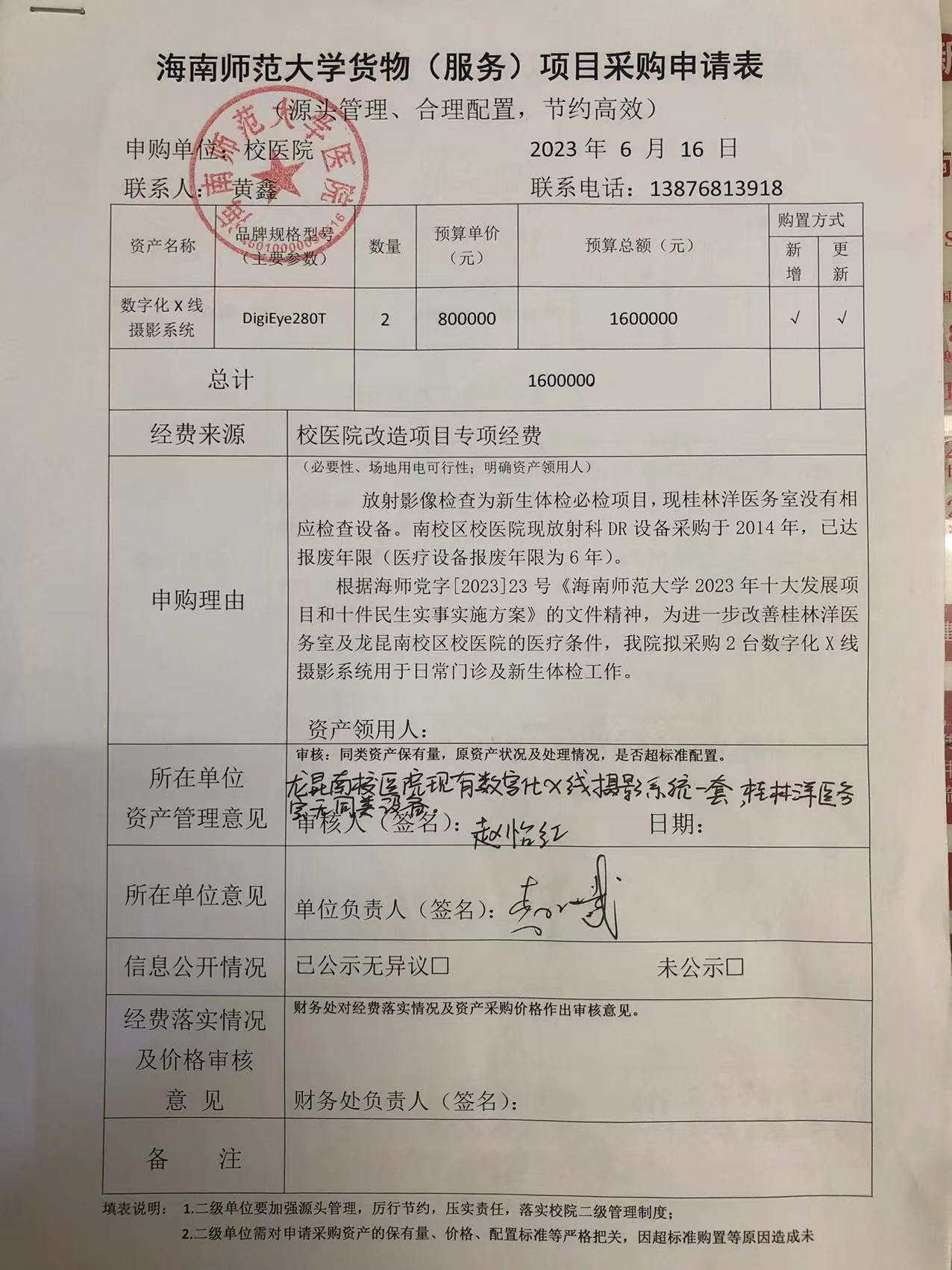 星空游戏官方医院数字化X线摄影系统采购公示