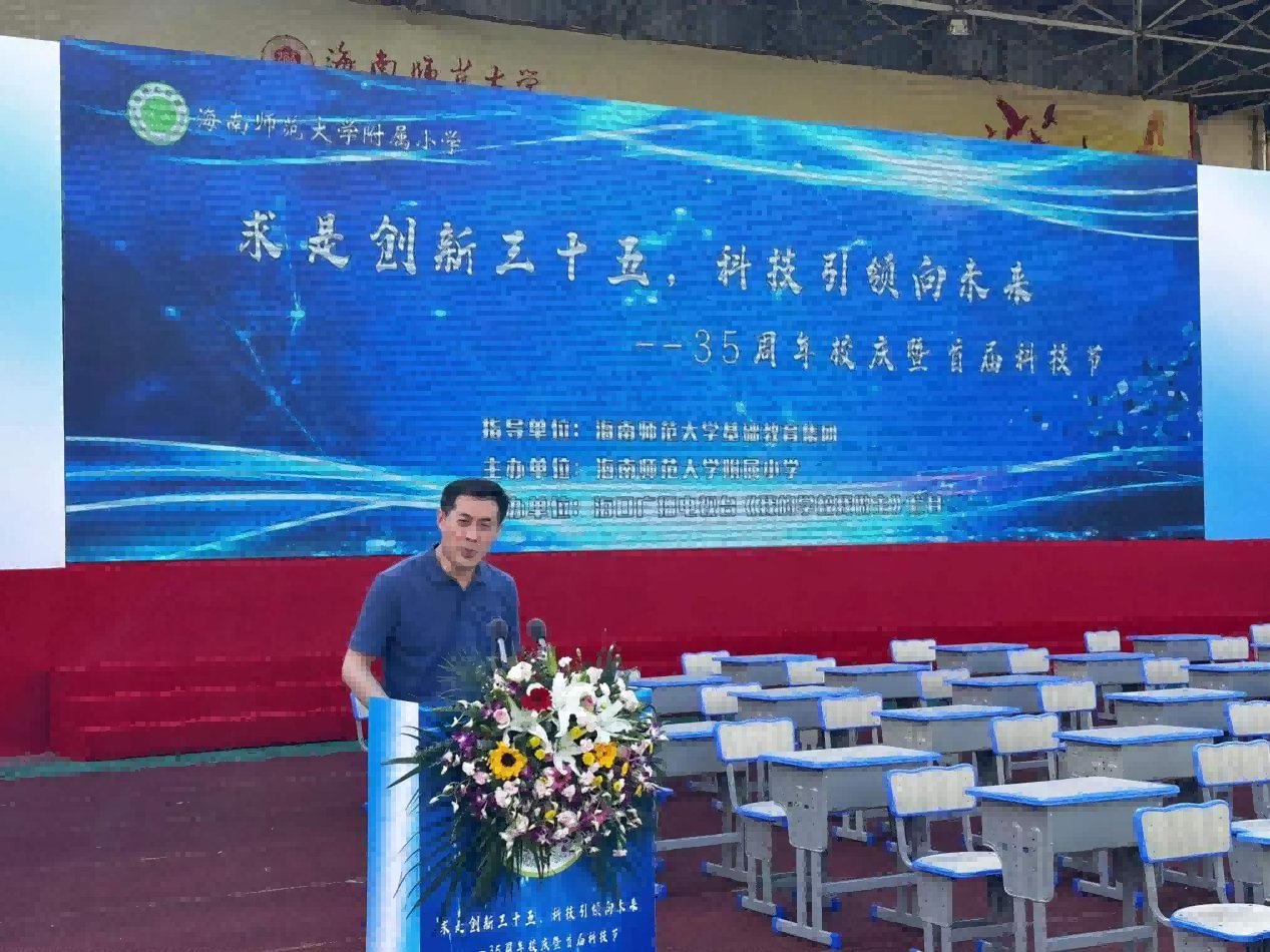 星空游戏官方附属小学举办35周年校庆暨科技节开幕式