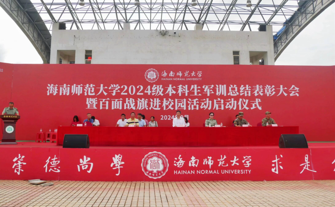 我校举行2024级本科生军训总结表彰大会