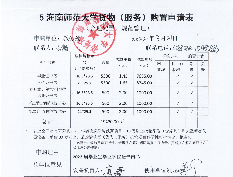 教务处采购公示