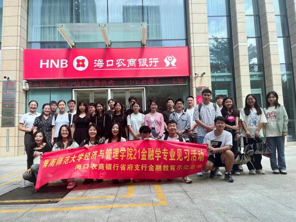 2021级金融专业顺利完成本学期专业见习活动