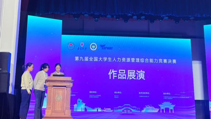 我校代表队荣获第九届全国大学生人力资源管理综合能力竞赛二等奖