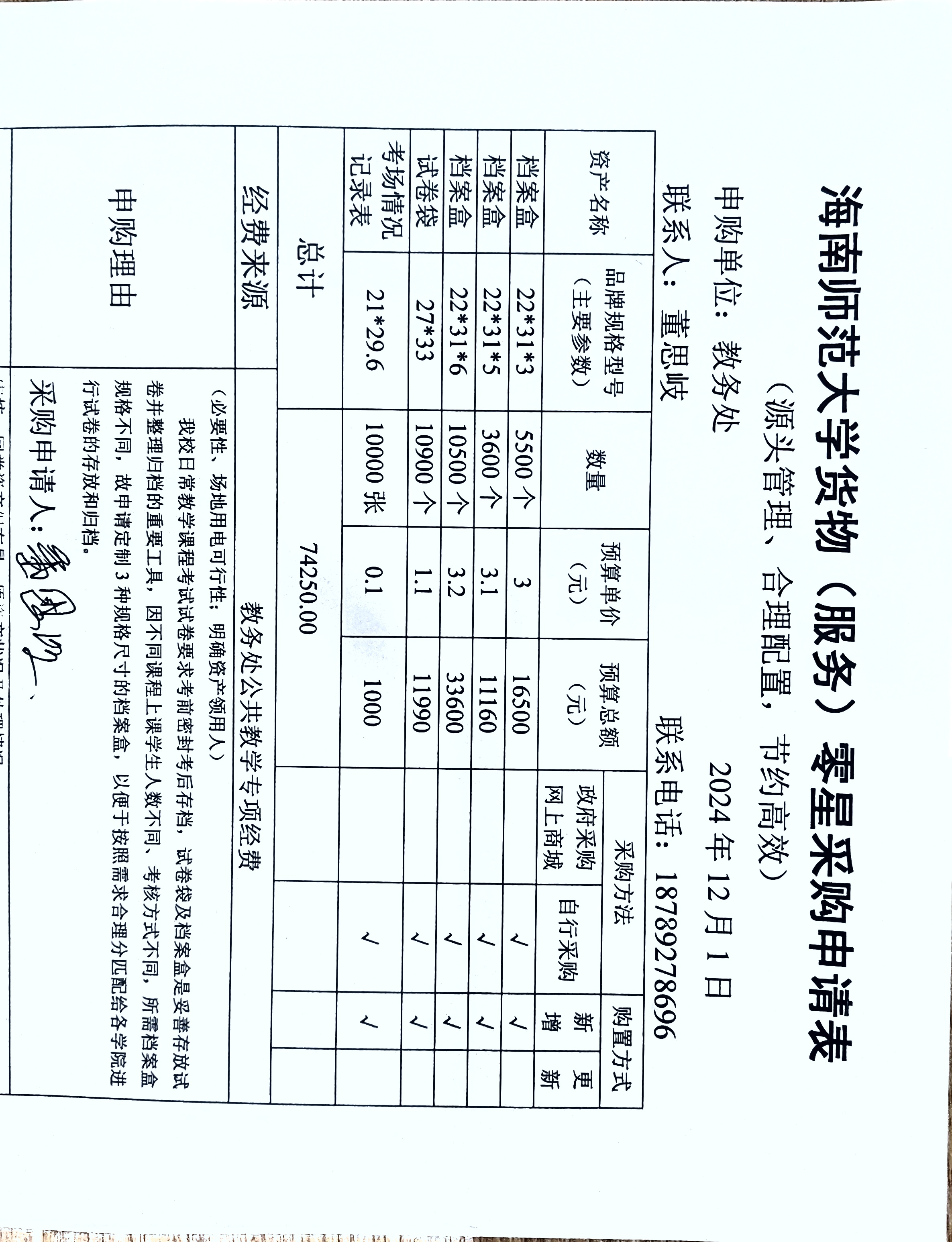 本科教学档案盒、试卷袋采购公示
