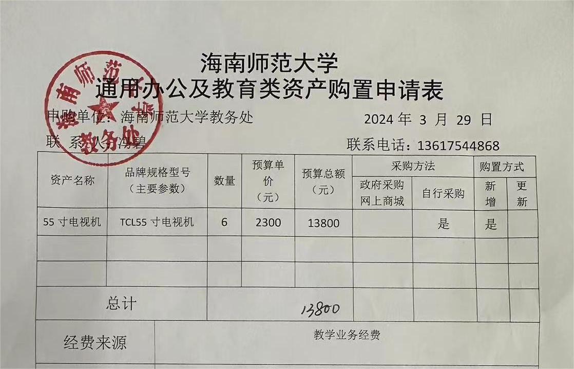 桂林洋校区教学设备购置公示