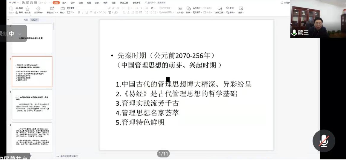 王耀中教授为我院师生做学术报告