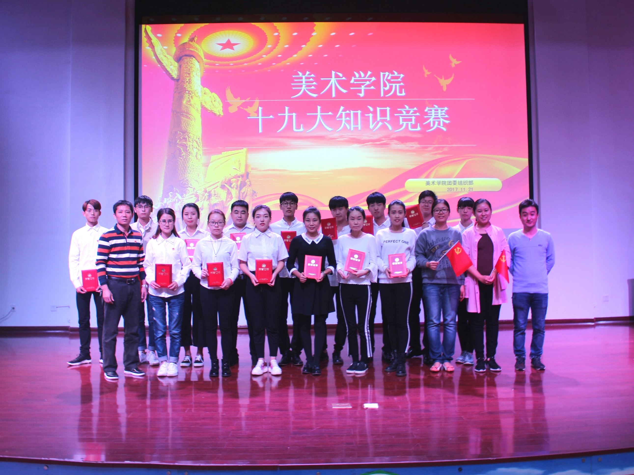 青年之声-美术学院十九大知识竞赛