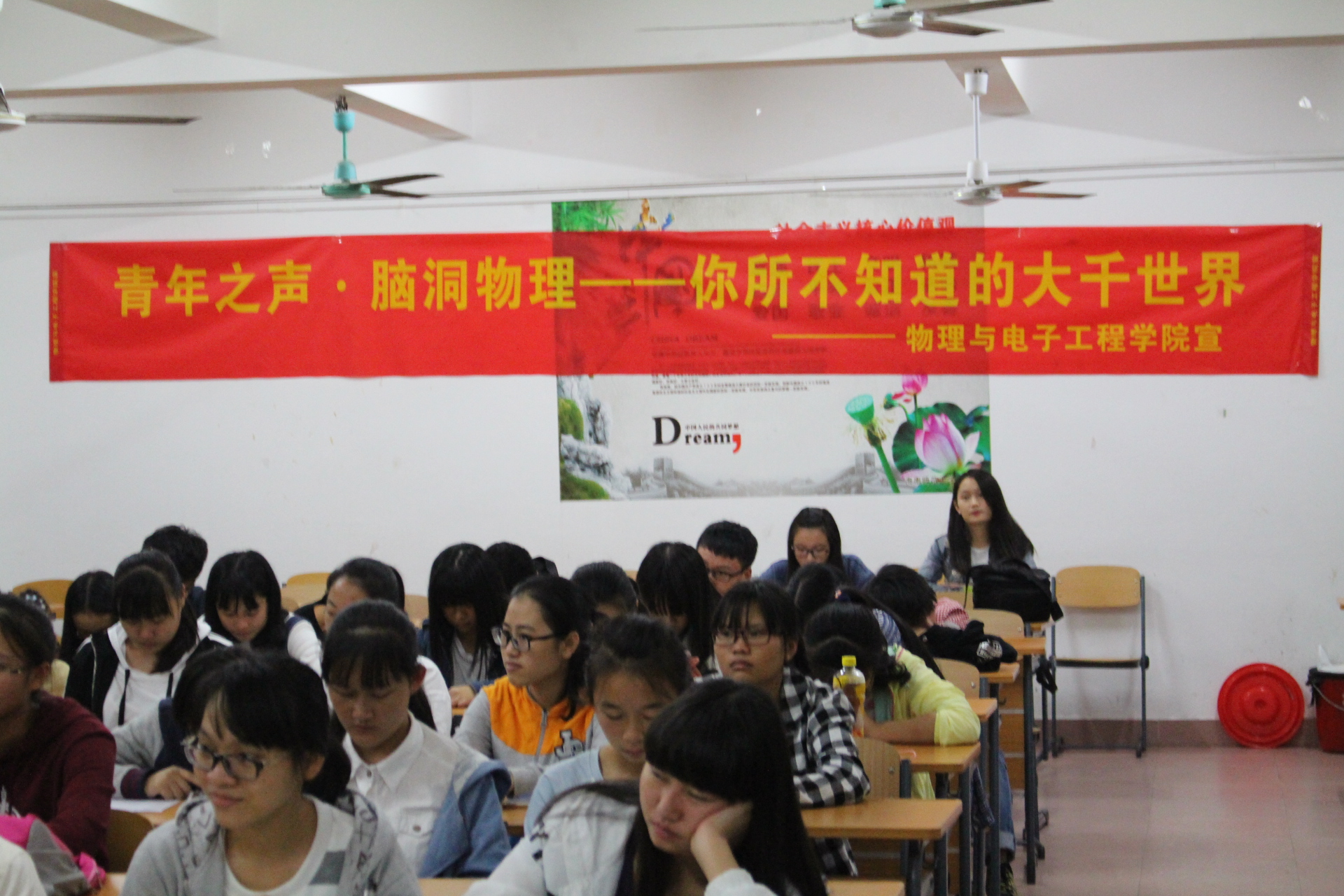 青年之声・打开脑洞物理，畅想大千世界――记物理与电子工程学院物理讲座事件