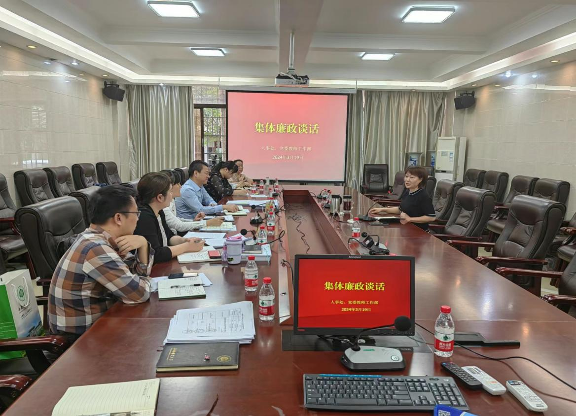 校领导在分管部门召开干部廉政专题教育谈话会