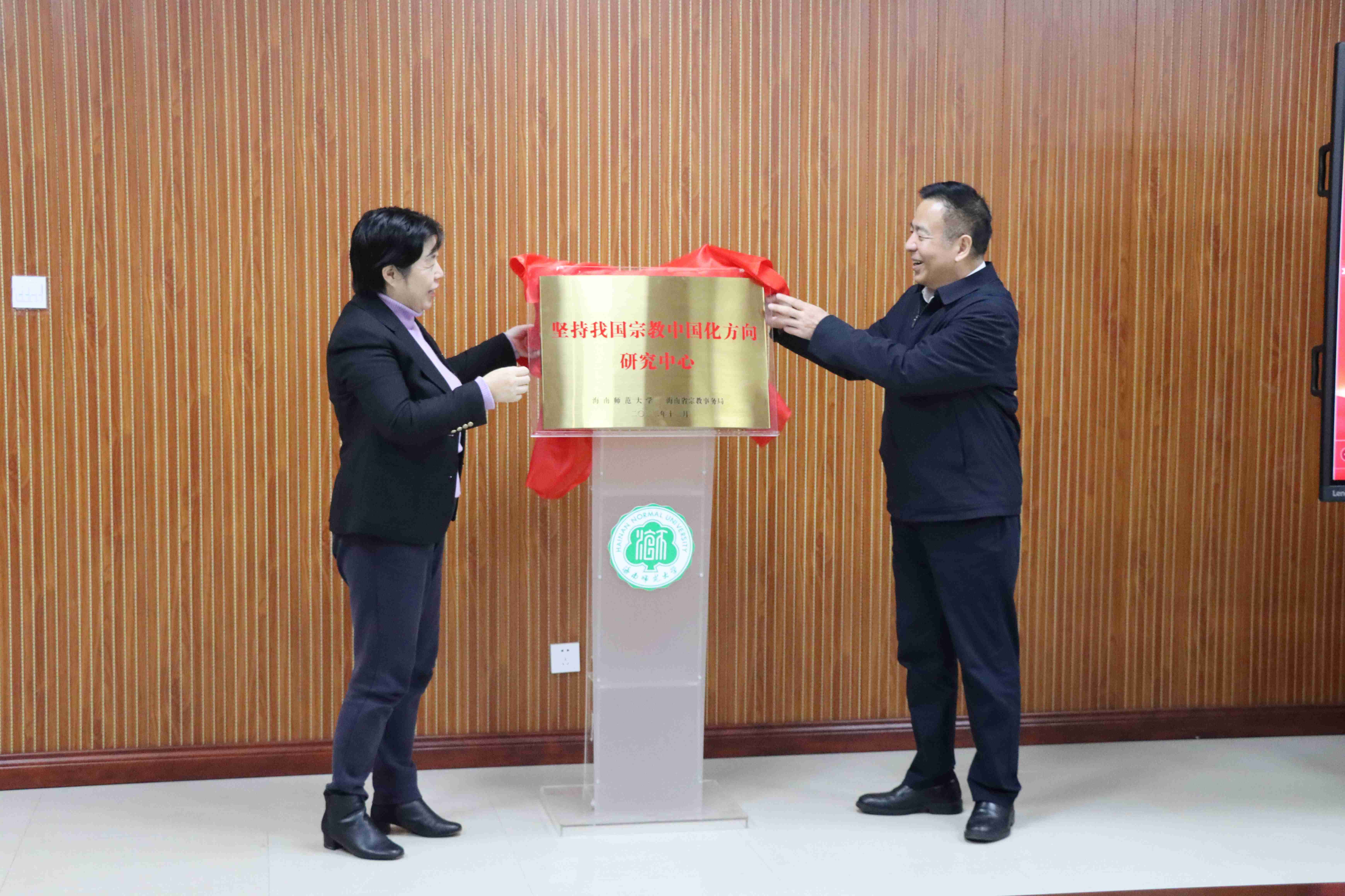 “坚持我国宗教中国化方向研究中心”在我校揭牌成立