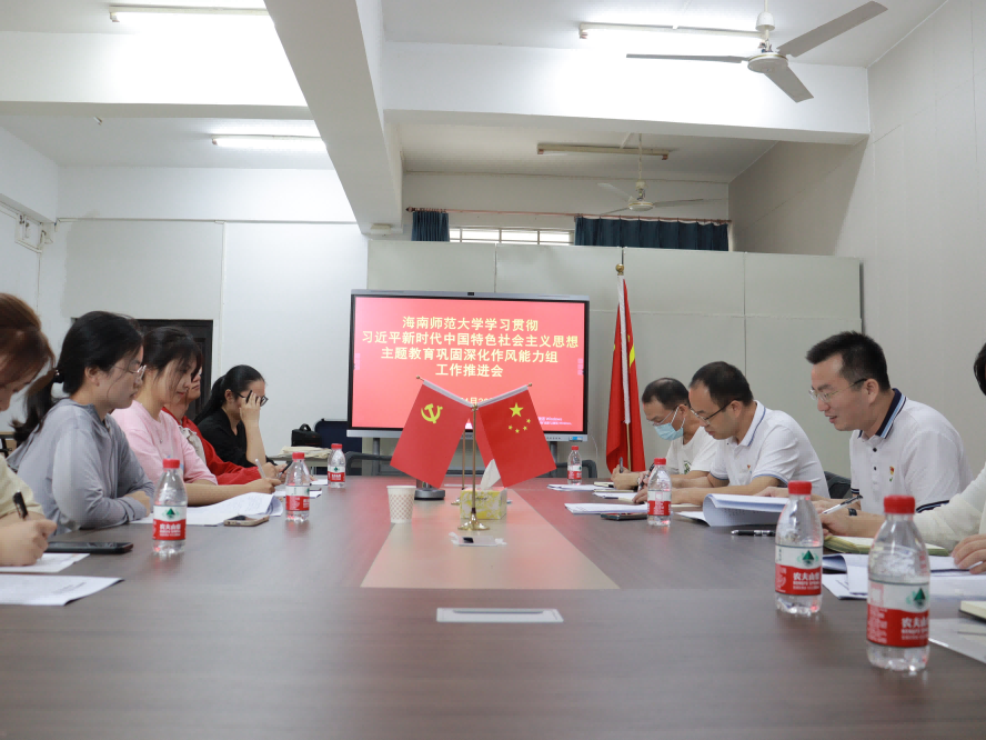 我校学习贯彻习近平新时代中国特色社会主义思想主题教育巩固深化作风能力组召开工作推进会