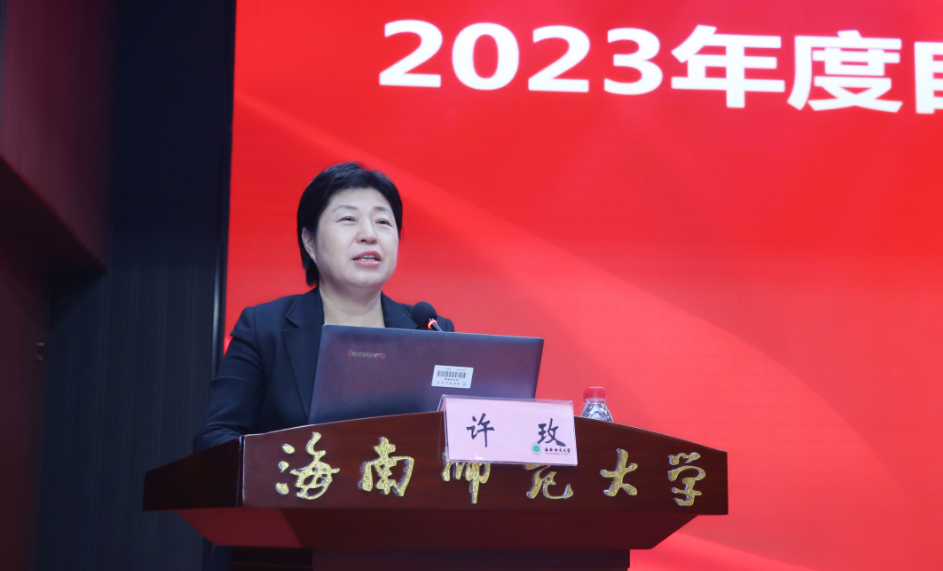 我校召开2023年度自然科学类科研工作总结暨学术年会