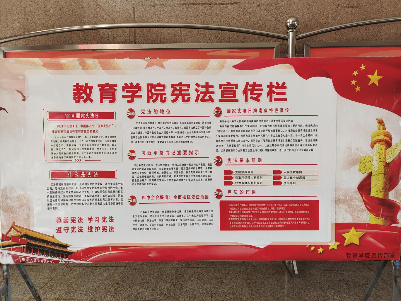 知宪法铭于心,守宪法践于行 ――记青年之声教育学院宪法周宣传活动