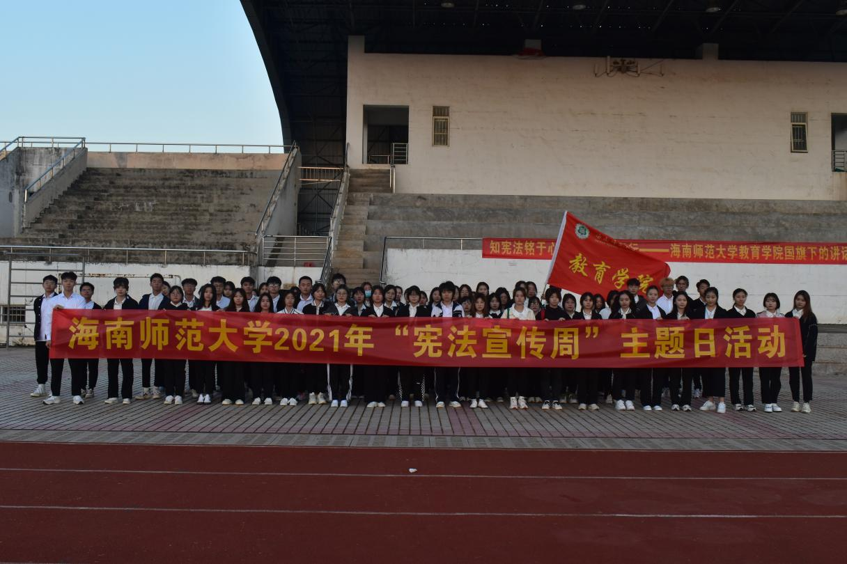 知宪法铭于心,守宪法践于行 ――记青年之声教育学院宪法周宣传活动