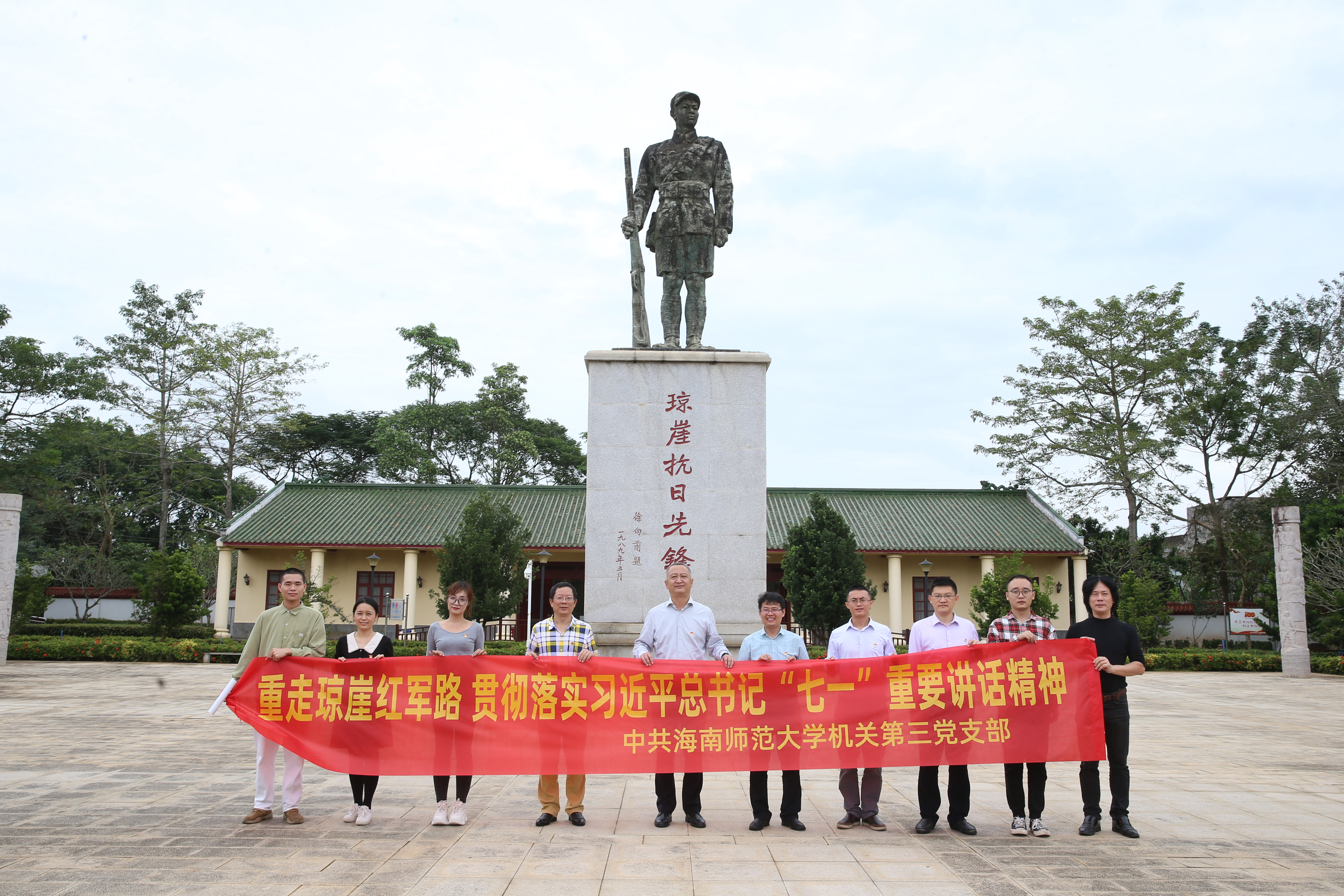 机关第三支部开展“重走琼崖红军路，贯彻落实习近平总书记‘七一’重要讲话精神”主题党日活动