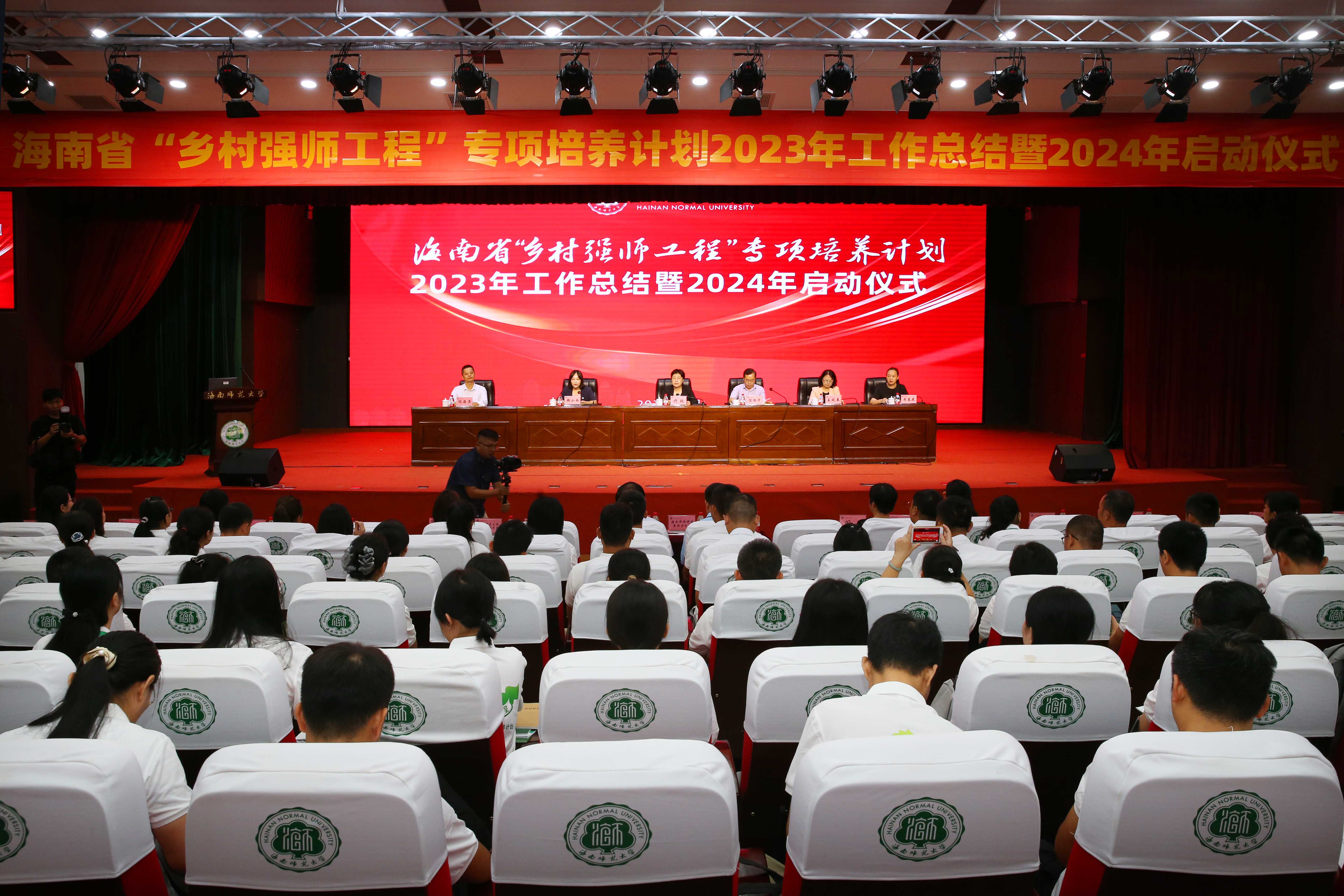 海南省“乡村强师工程”专项培养计划2023年工作总结暨2024年启动仪式在我校举行