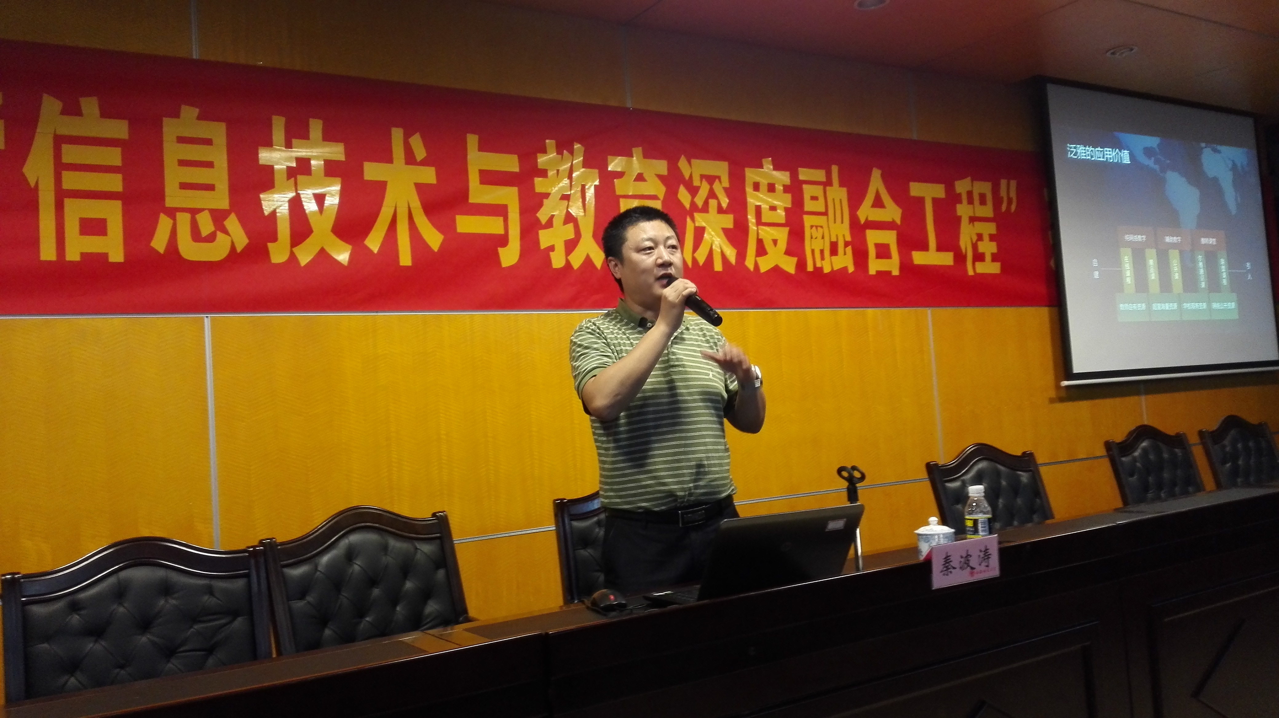 “信息技术与教育深度融合”系列专题报告会――第八场专题报告会