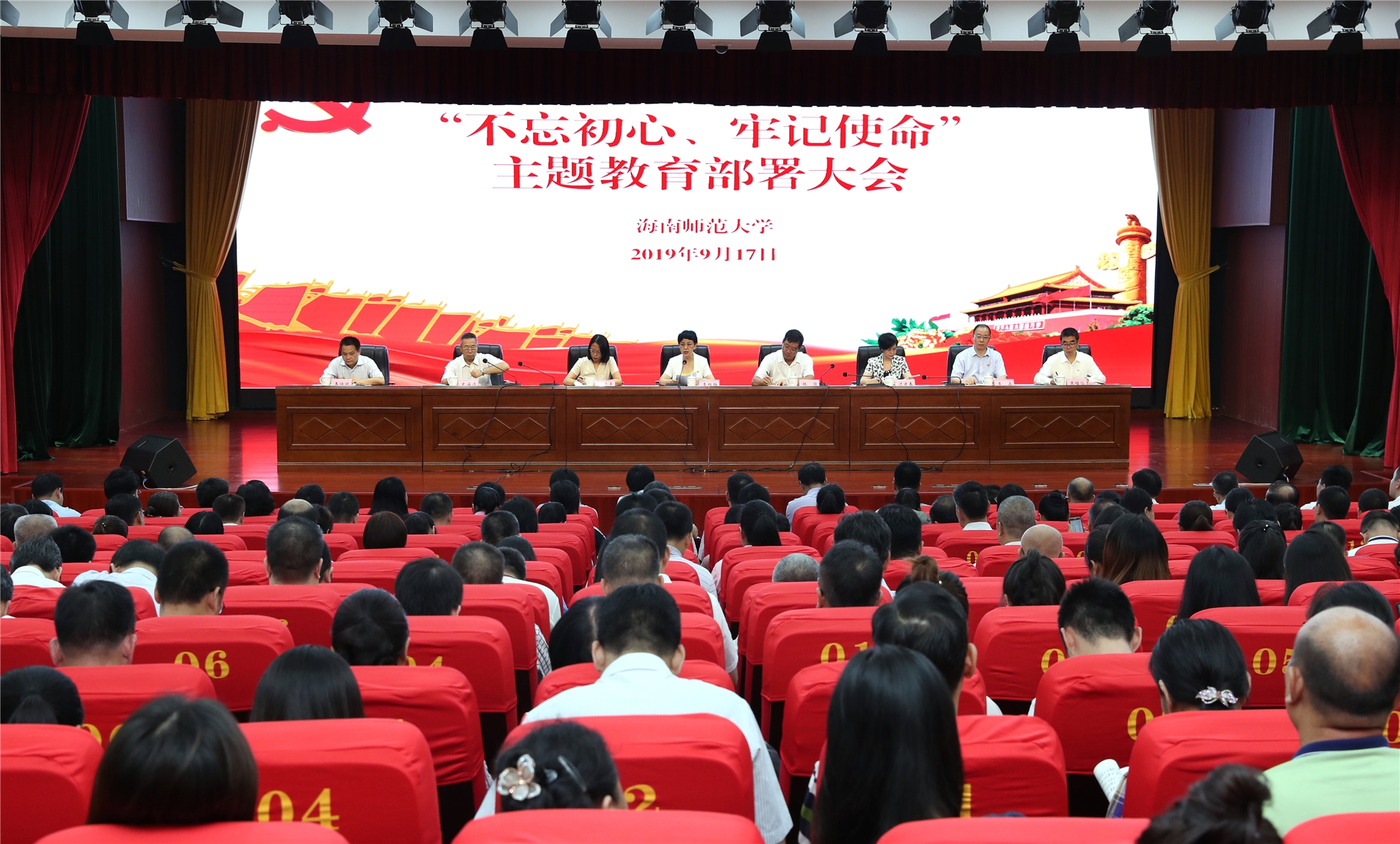 我校召开“不忘初心、牢记使命”主题教育部署大会