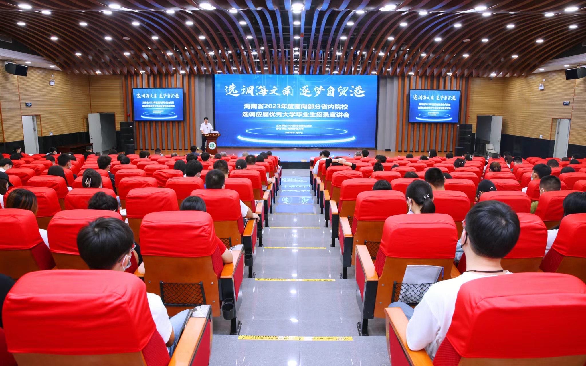 海南省2023年度面向部分省内院校选调 应届优秀大学毕业生招录宣讲会在我校举行