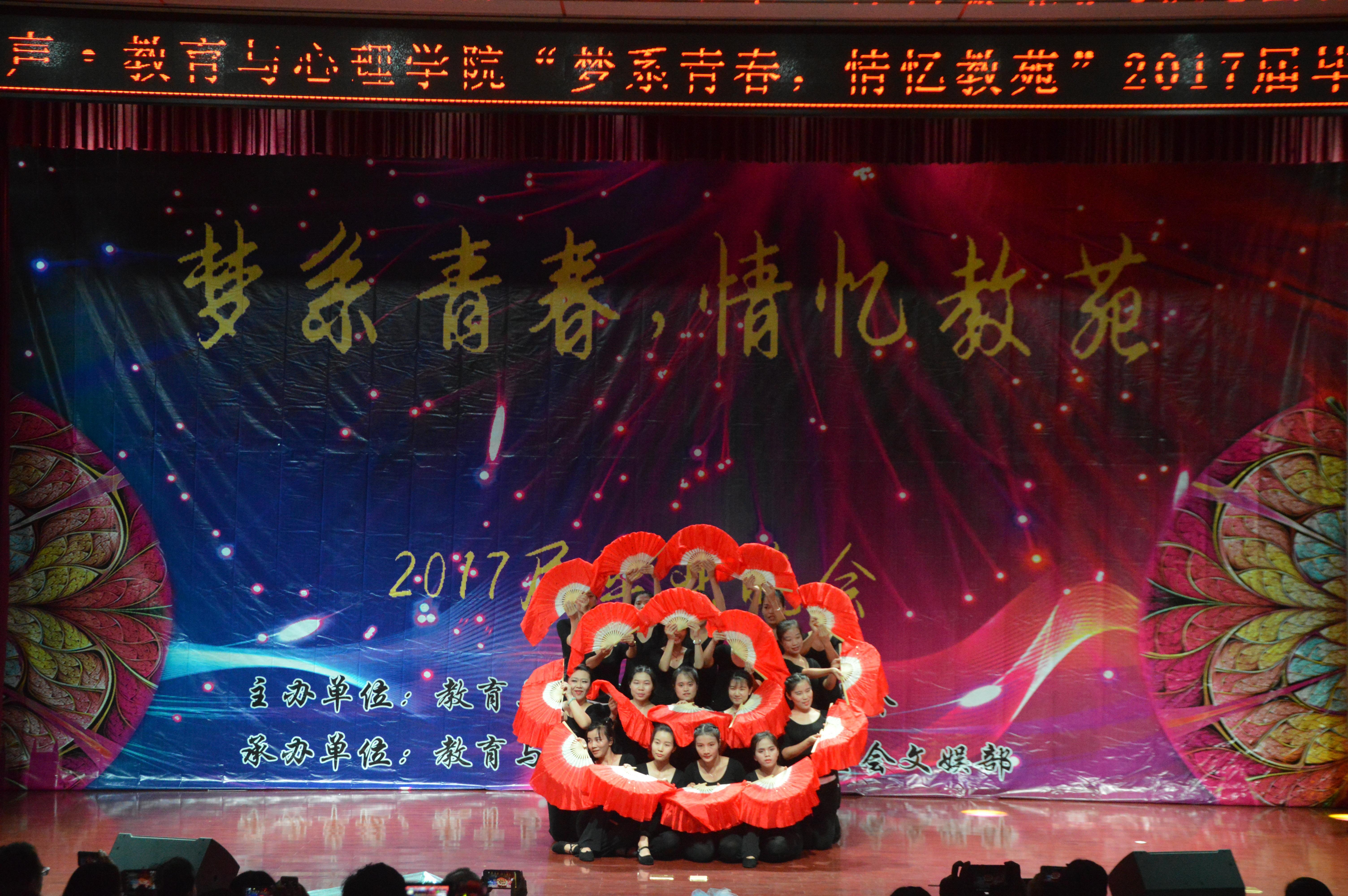 青年之声�q教育与心理学院2017届毕业晚会