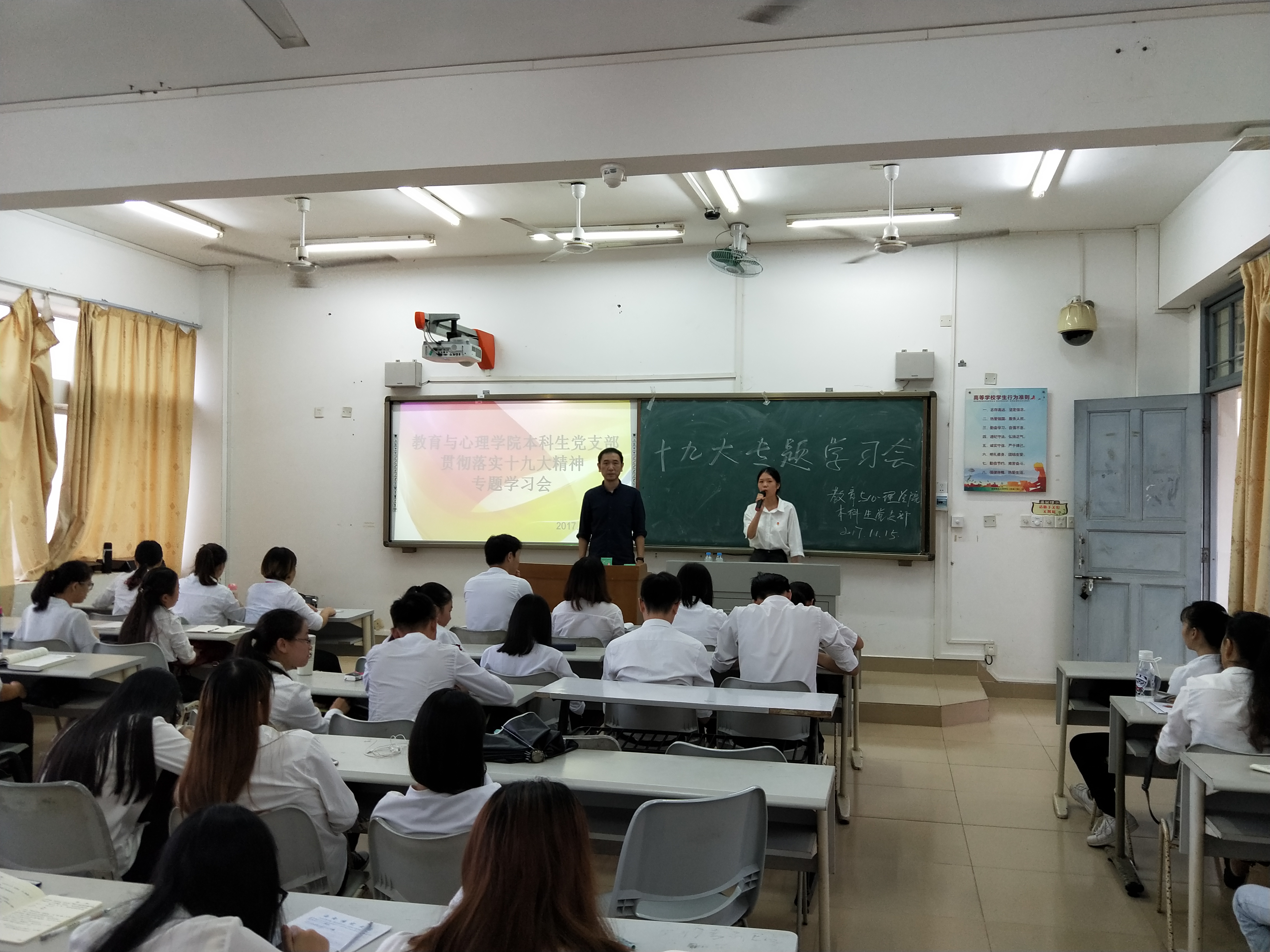 教育与心理学院本科生党支部举办学习十九大报告精神专题讲座