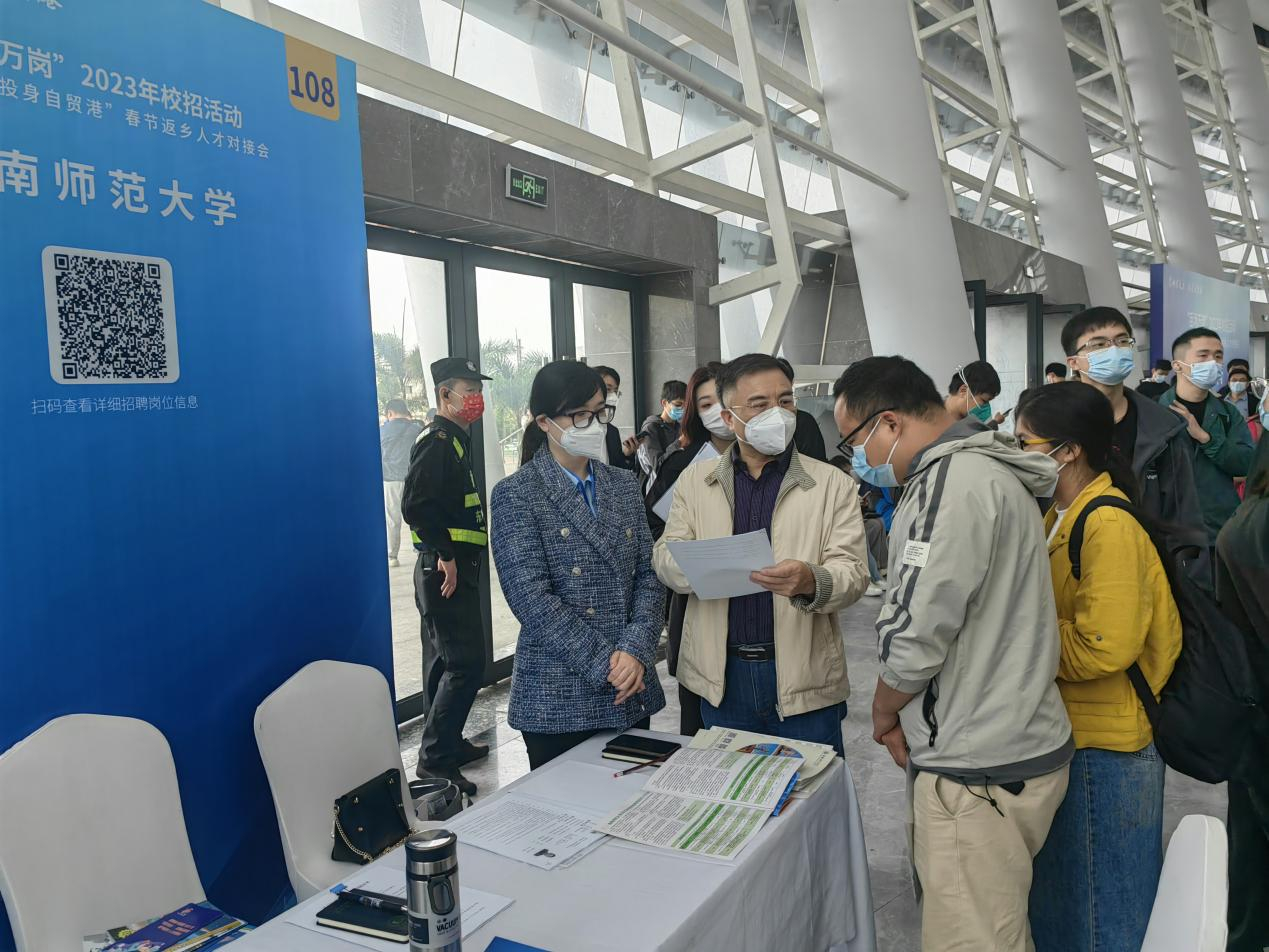 我校参加“回归家乡・投身自贸港”春节 返乡人才对接会