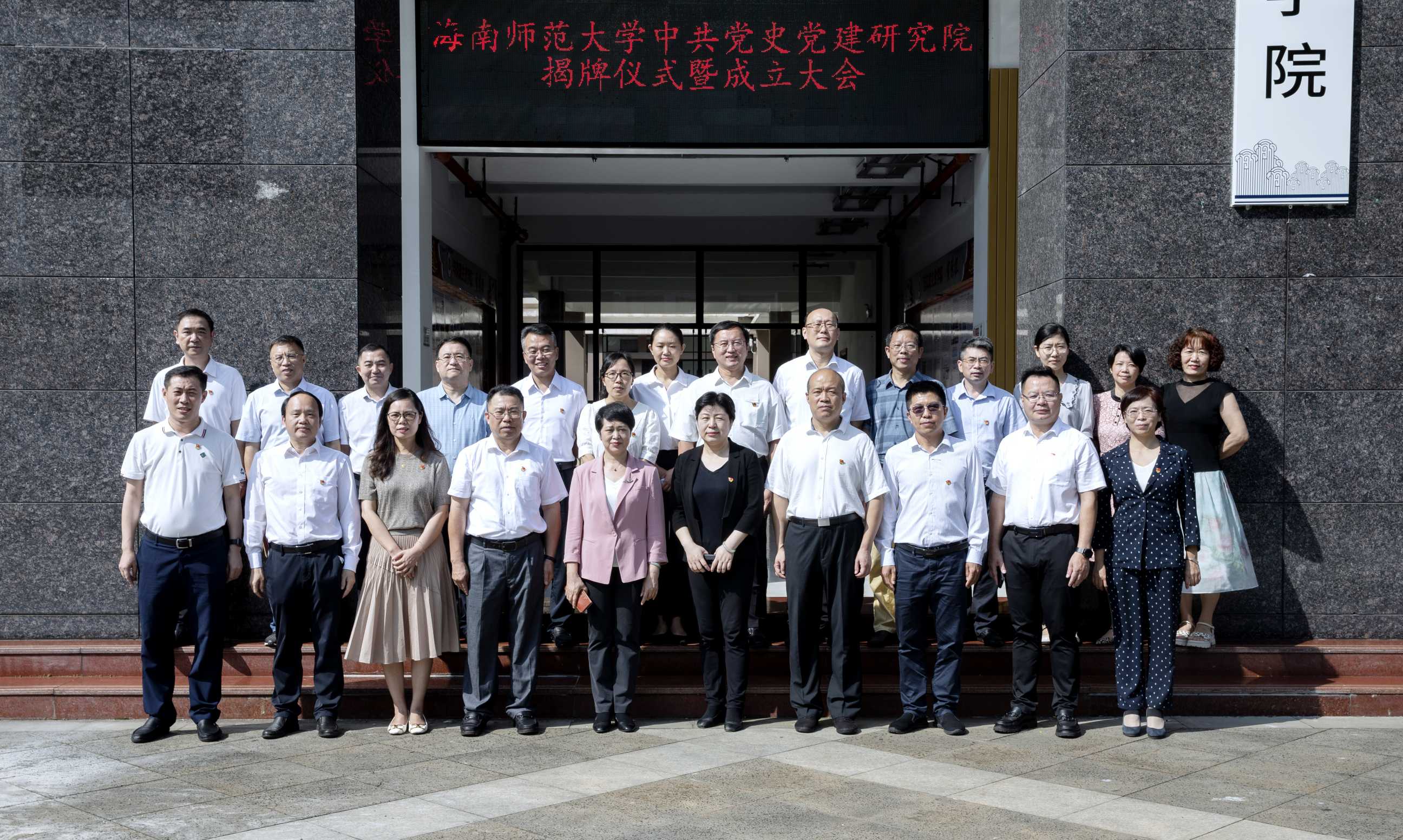 星空游戏官方中共党史党建研究院揭牌成立