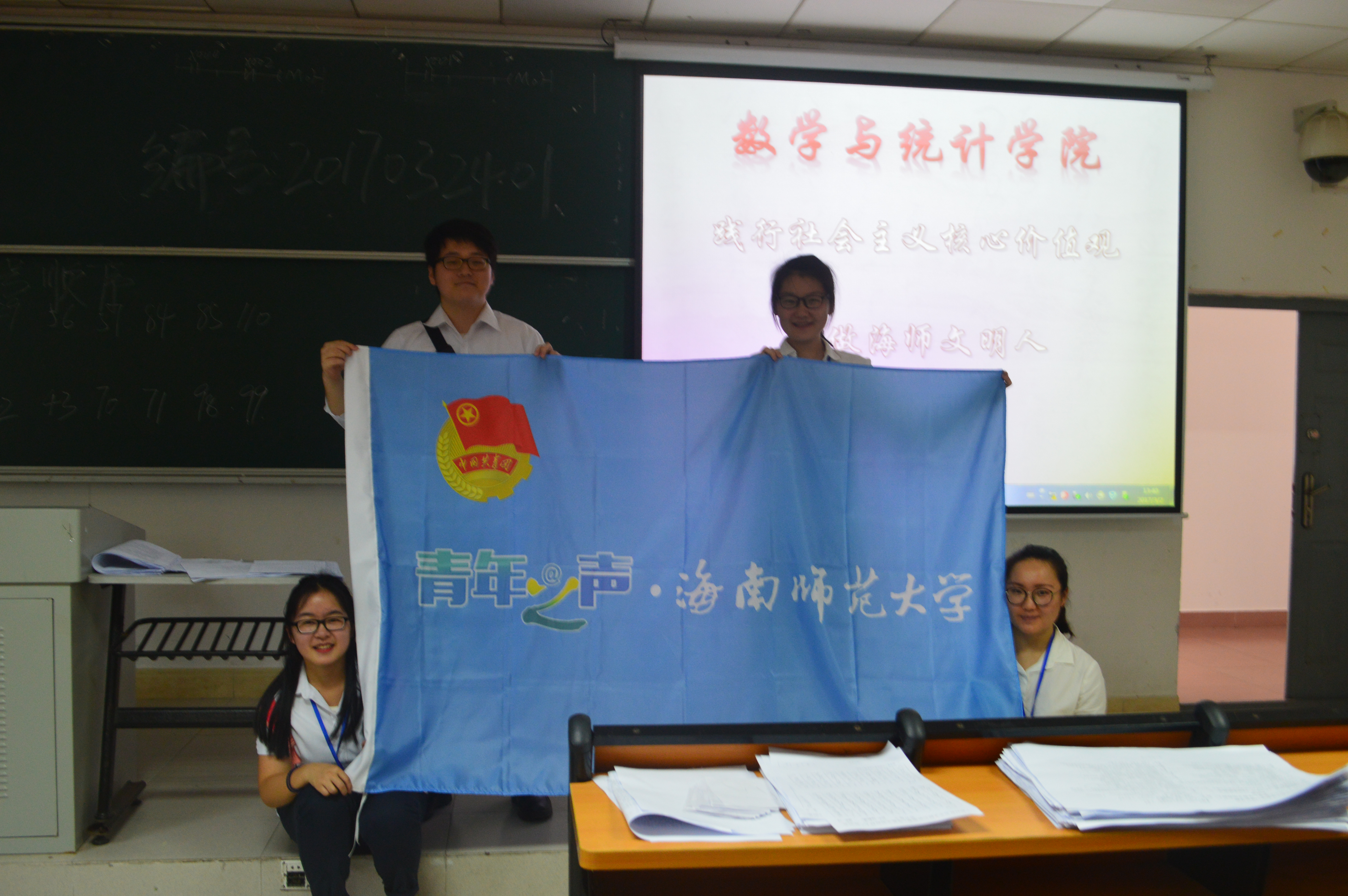 青年之声・数统学院“社会主义核心价值观”知识竞赛