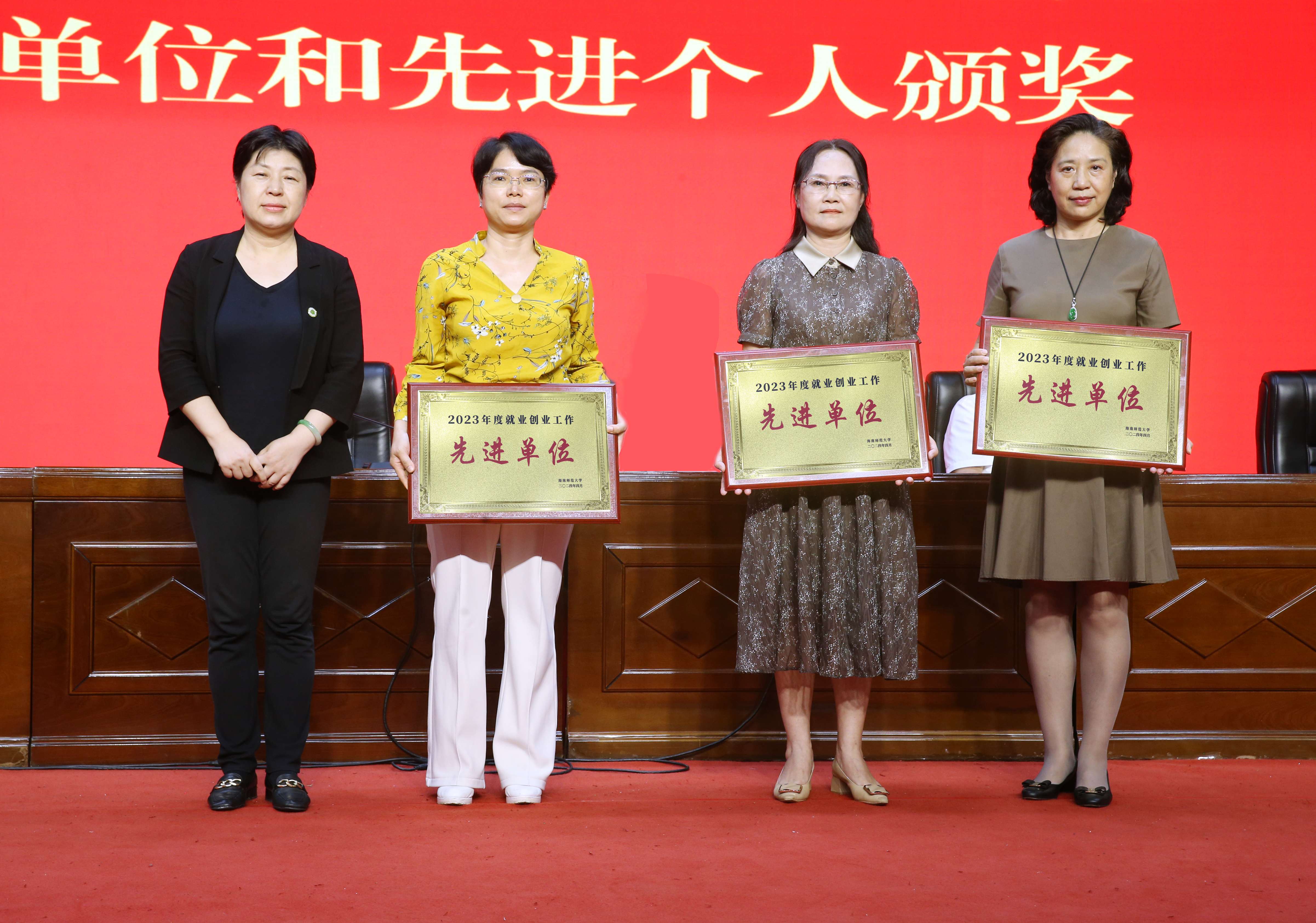 我校召开2024年就业创业工作大会暨2023年就业创业工作表彰会