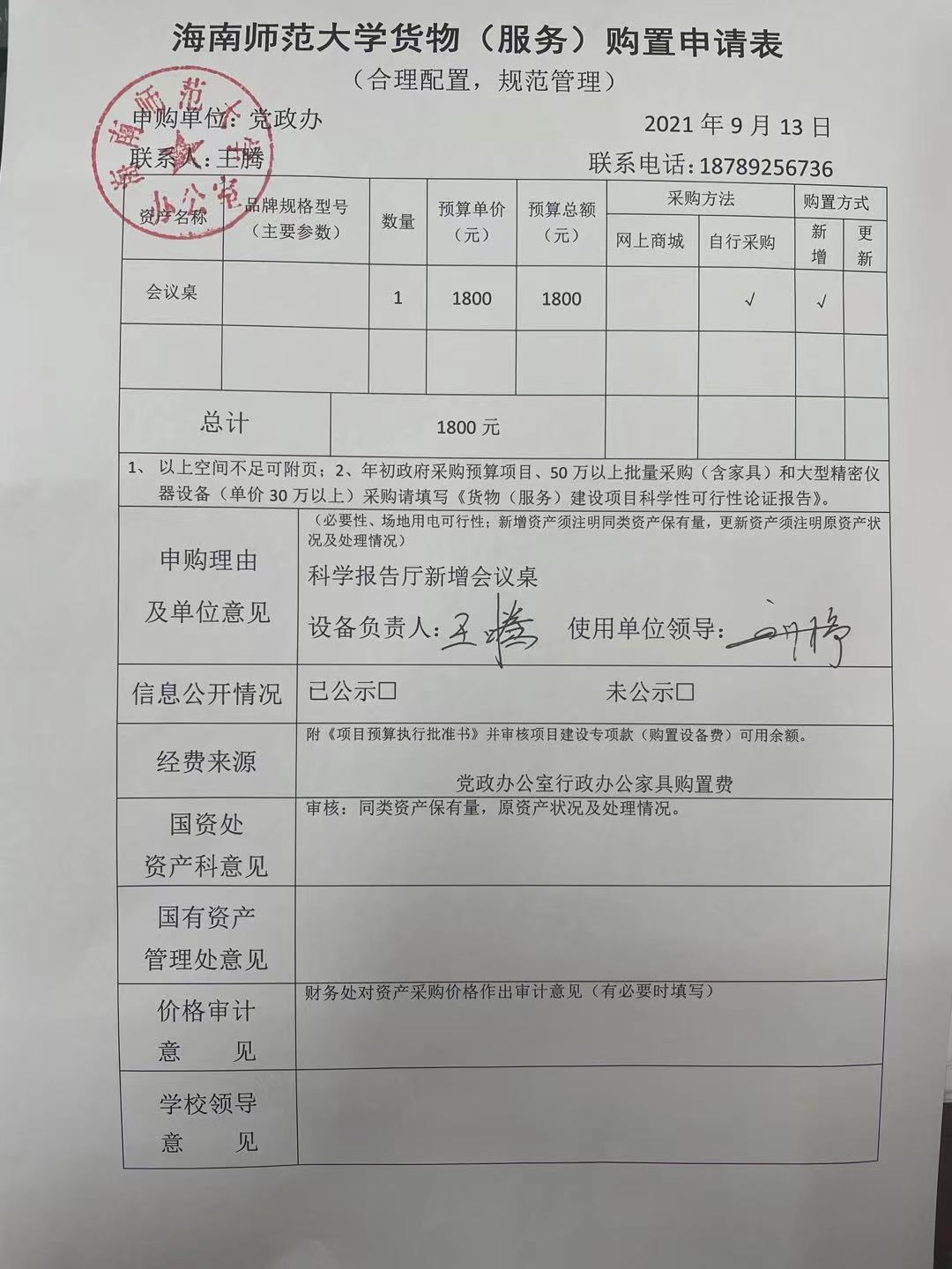 党政办公室设备采购