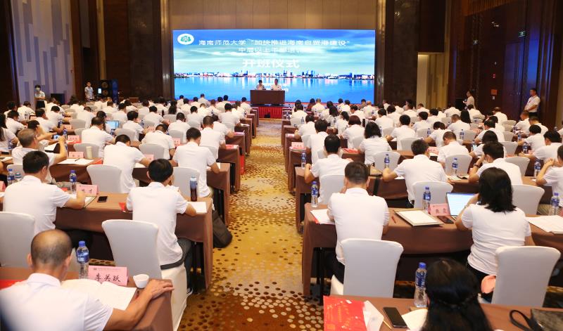 我校举办“加快推进自贸港建设”中层以上干部培训班