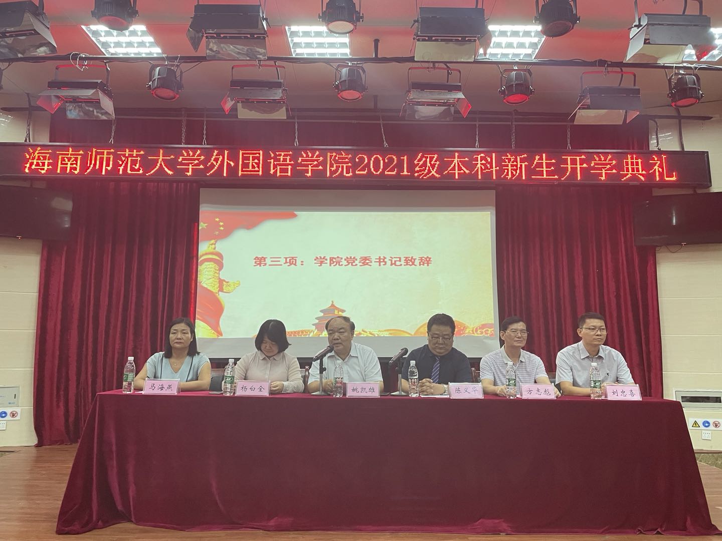 “学百年党史,做时代新人”――外国语学院举行2021级本科新生入学典礼