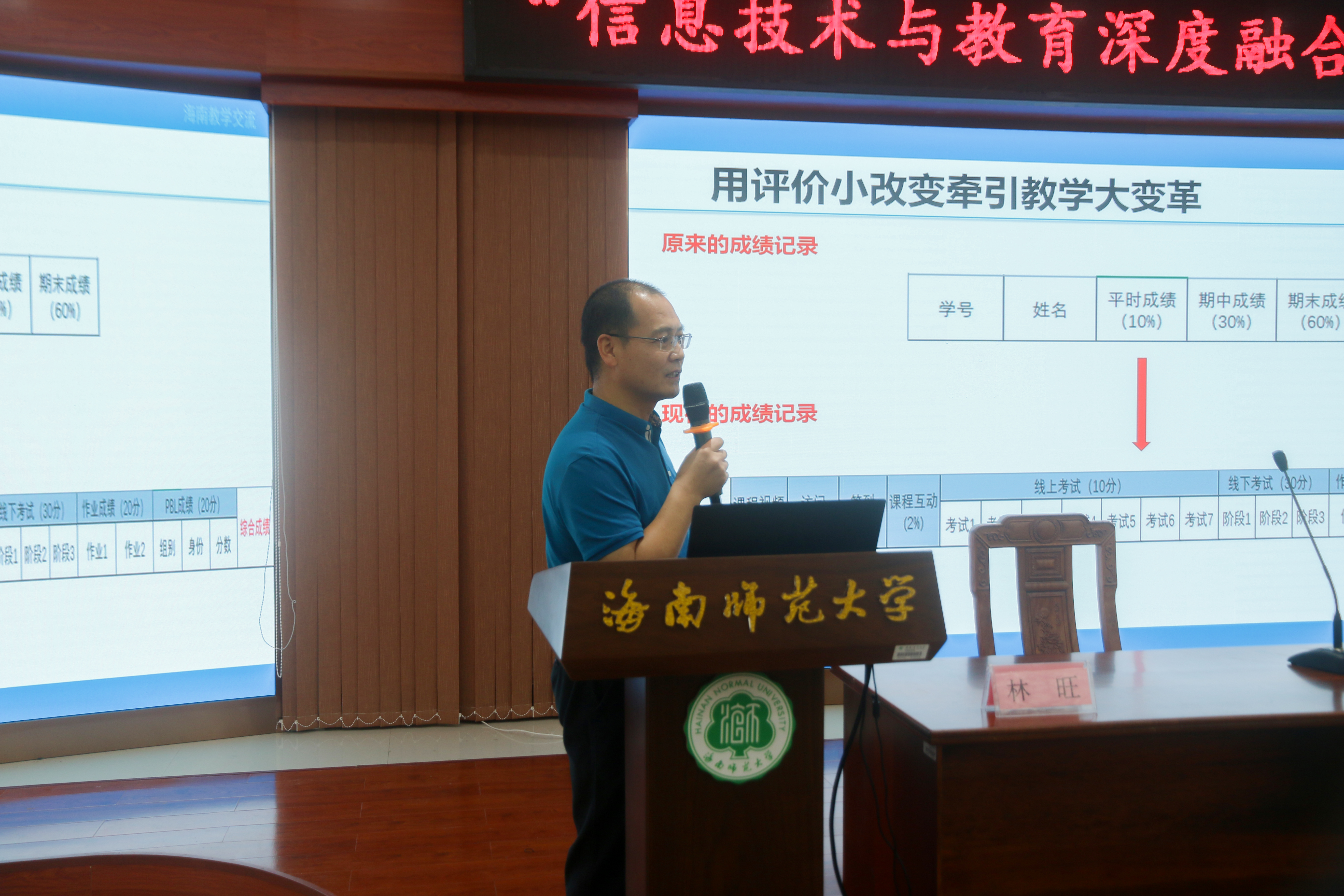 我校举办“信息技术与教育深度融合”专题报告